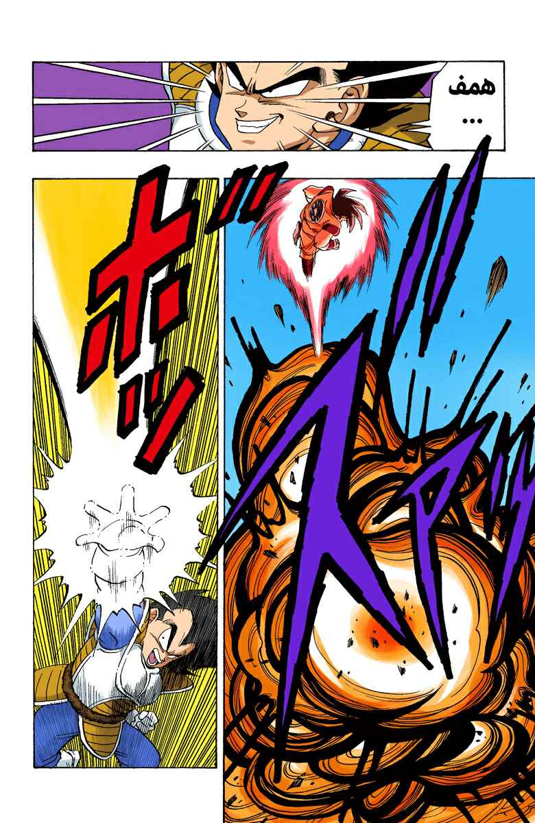 Dragon Ball (Official Colored) Chapter 229 - Page 11