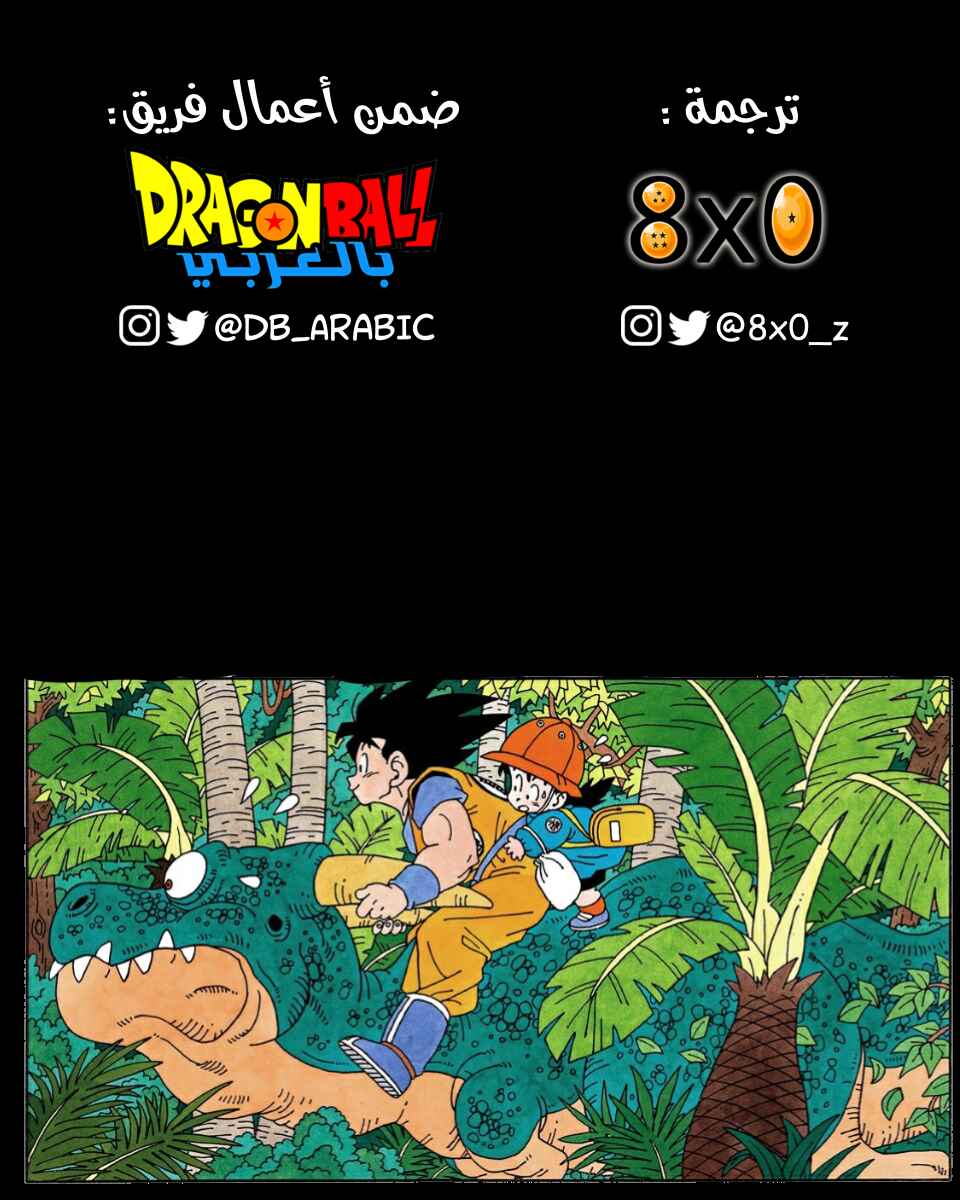 Dragon Ball (Official Colored) Chapter 229 - Page 15