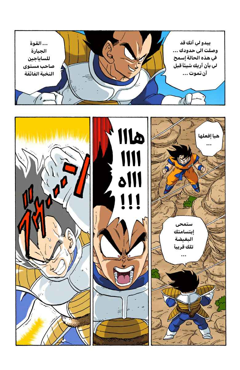 Dragon Ball (Official Colored) Chapter 229 - Page 2
