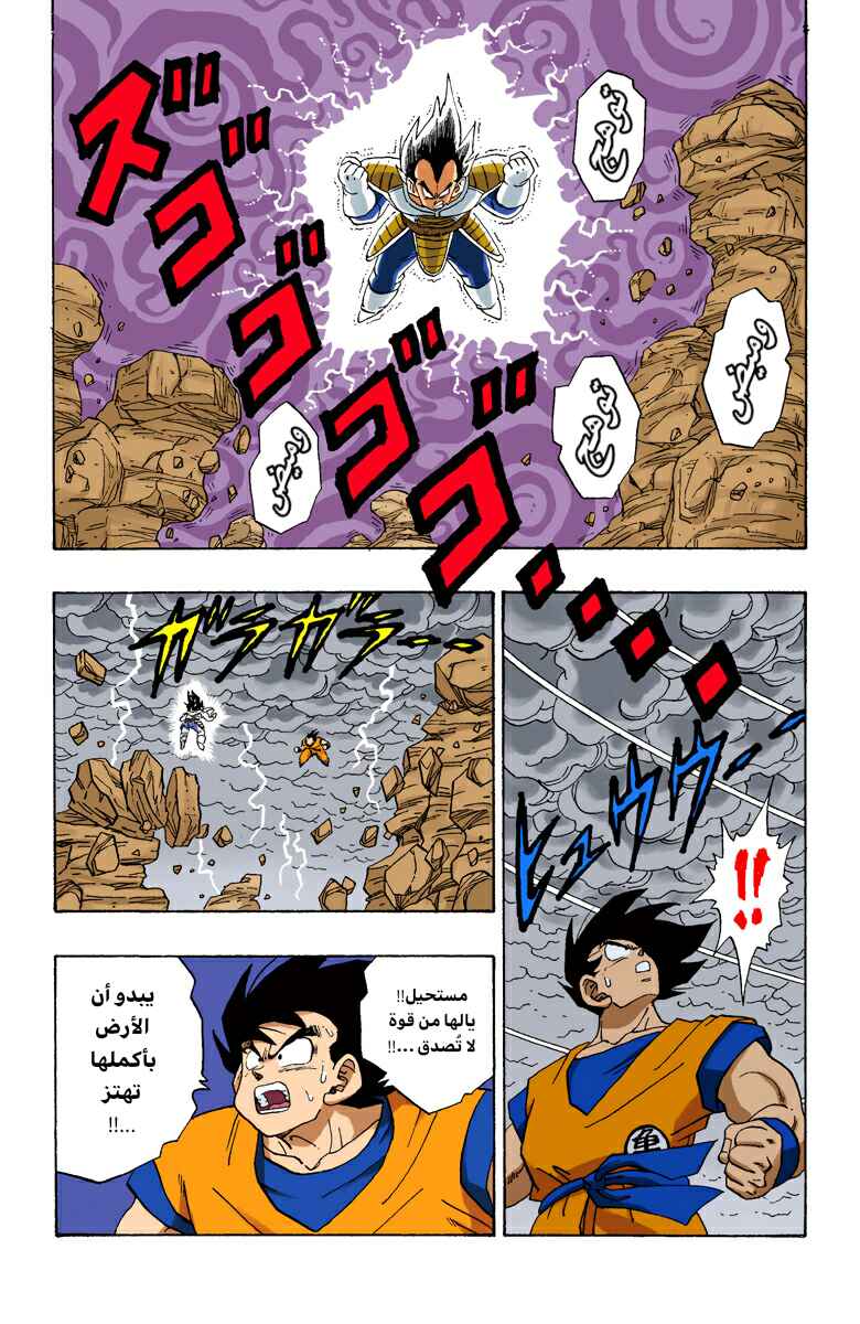 Dragon Ball (Official Colored) Chapter 229 - Page 3