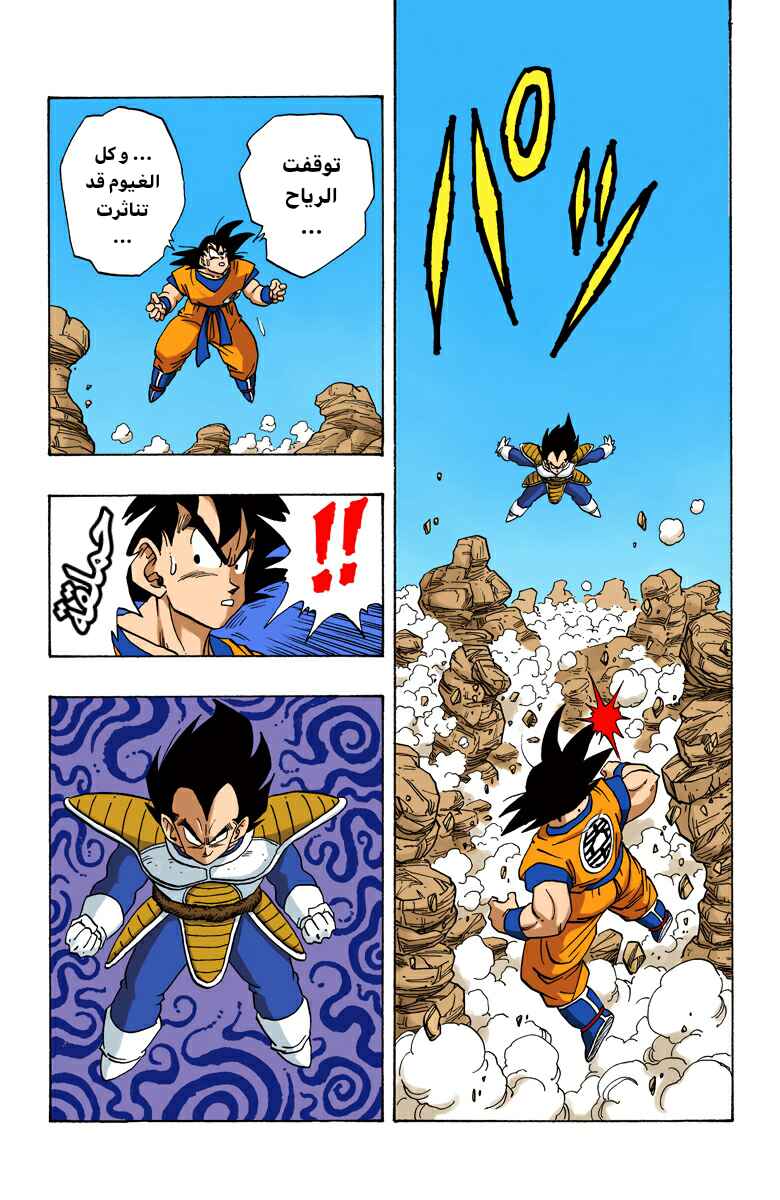 Dragon Ball (Official Colored) Chapter 229 - Page 5