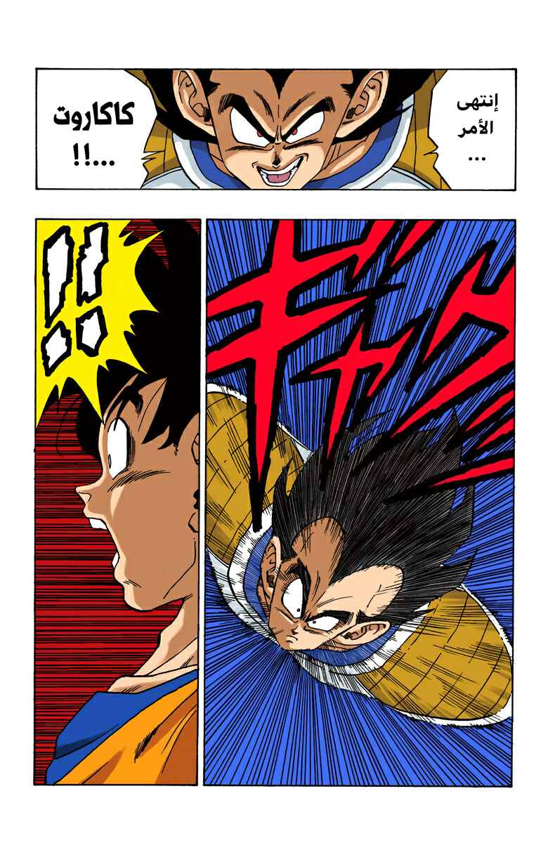 Dragon Ball (Official Colored) Chapter 229 - Page 6