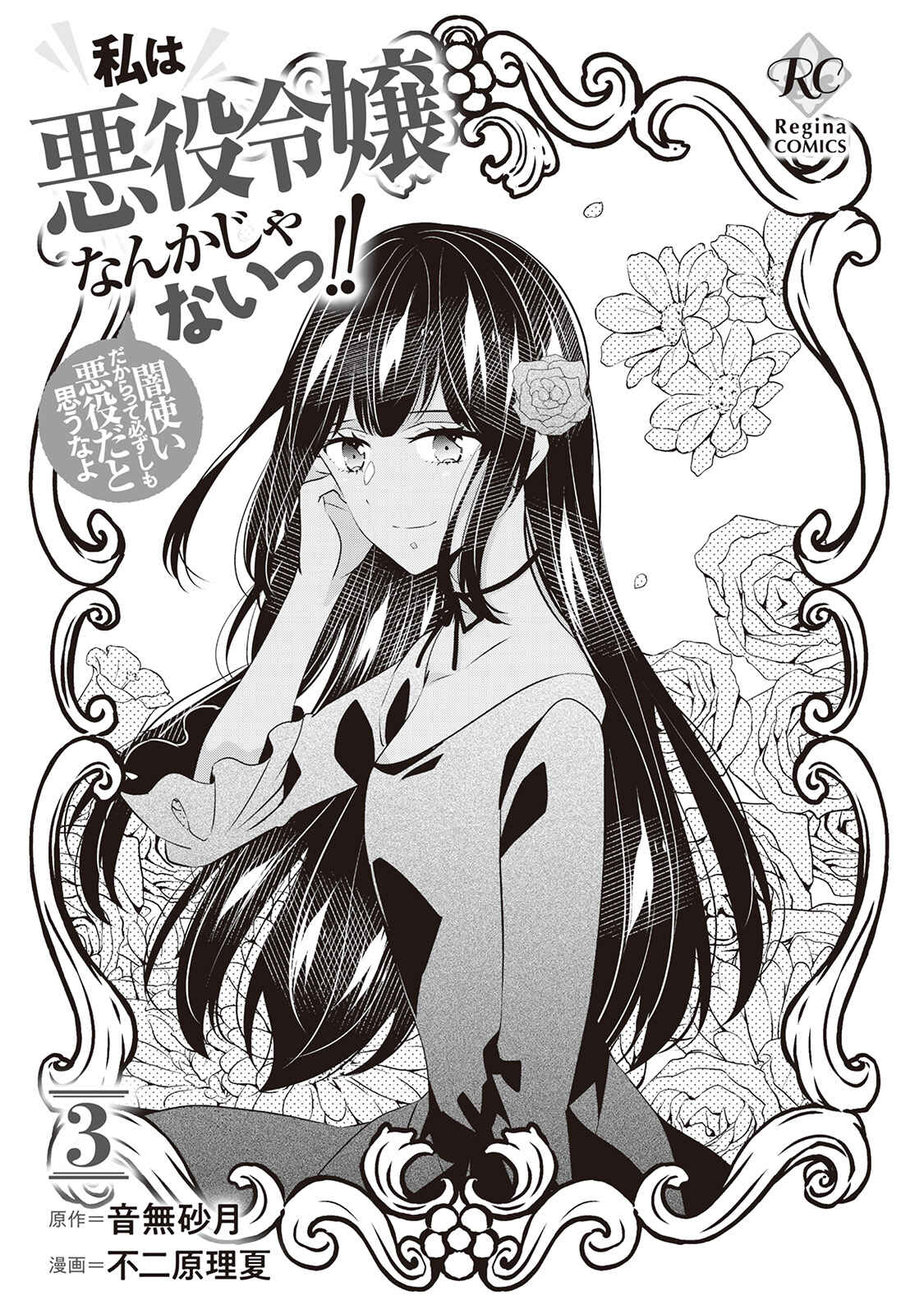 I'm Not a Villainess!! Just Because I Can Control Darkness, Doesn't Mean I'm a Villain Chapter 14 - Page 2