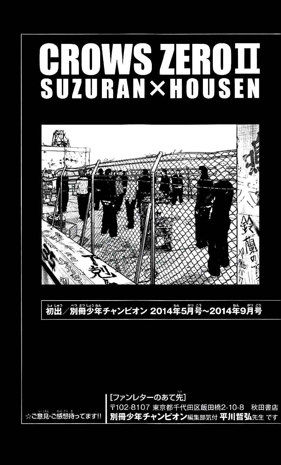Crows ZERO II - Suzuran x Housen Chapter 27 - Page 36