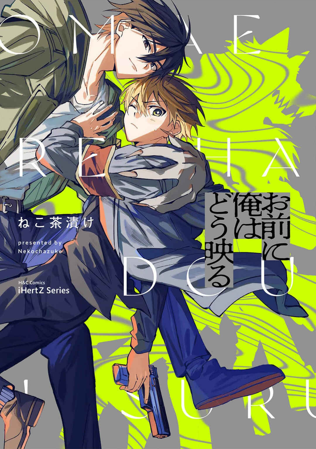 Omae ni Ore wa Dou Utsuru Chapter 1 - Page 2