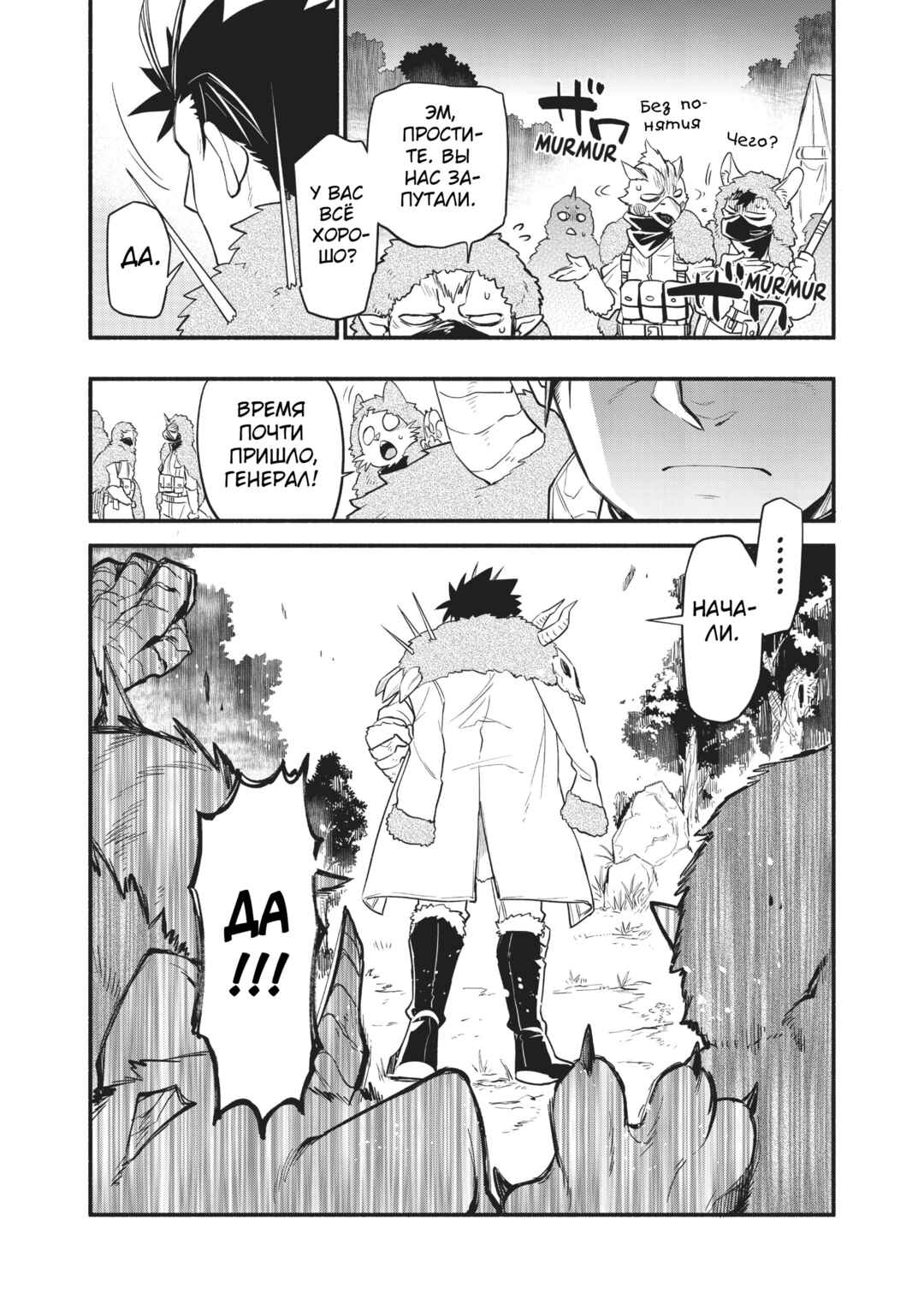 Uchi no Tsukaima ga Sumimasen Chapter 43 - Page 19