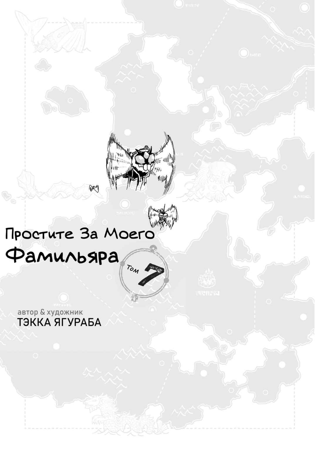 Uchi no Tsukaima ga Sumimasen Chapter 43 - Page 2