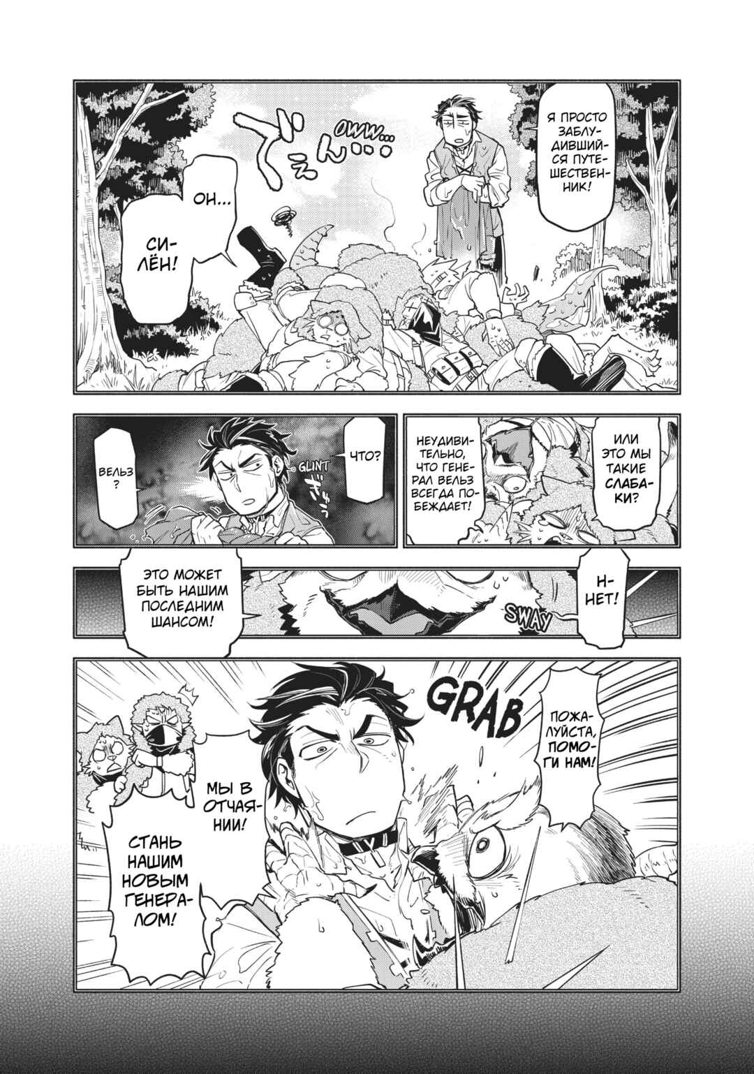 Uchi no Tsukaima ga Sumimasen Chapter 43 - Page 5