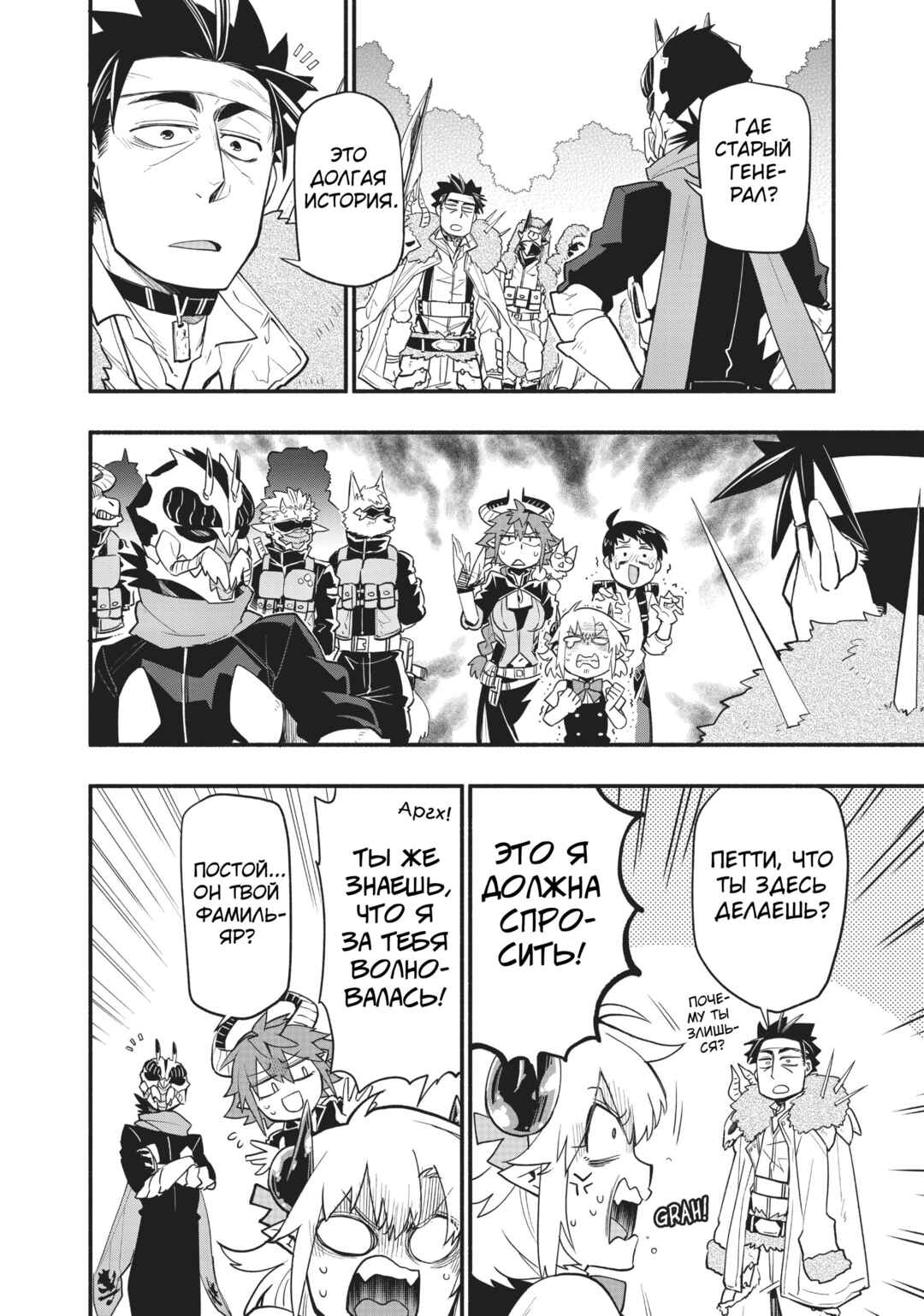 Uchi no Tsukaima ga Sumimasen Chapter 43 - Page 8