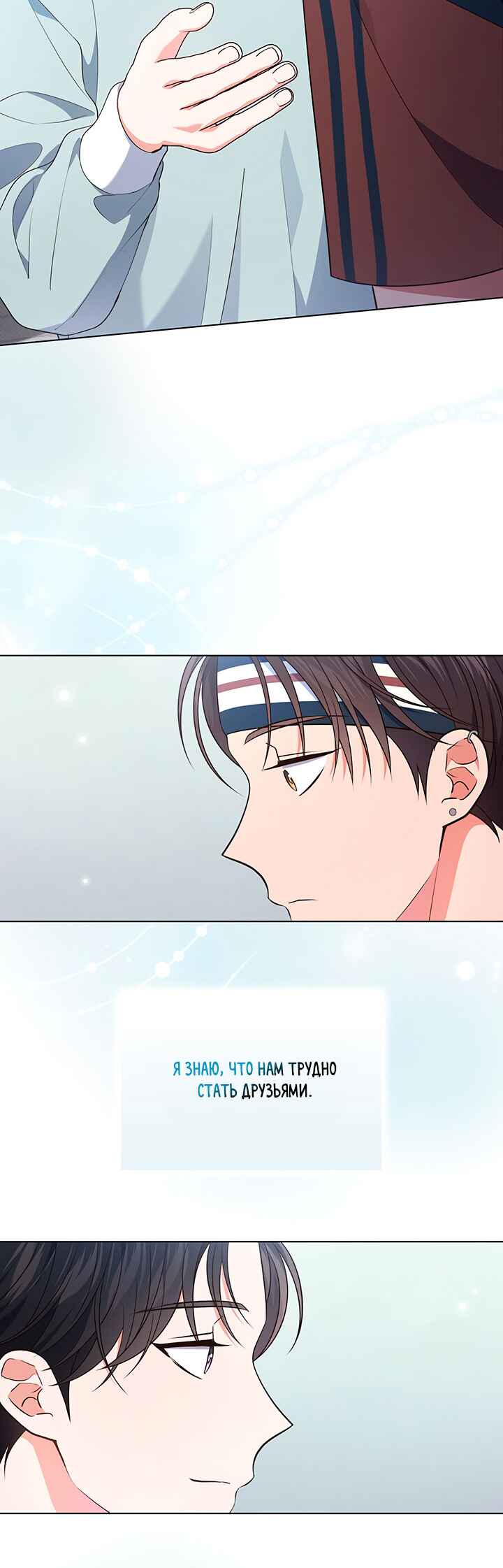 This Life's Universal Superstar Chapter 27 - Page 14