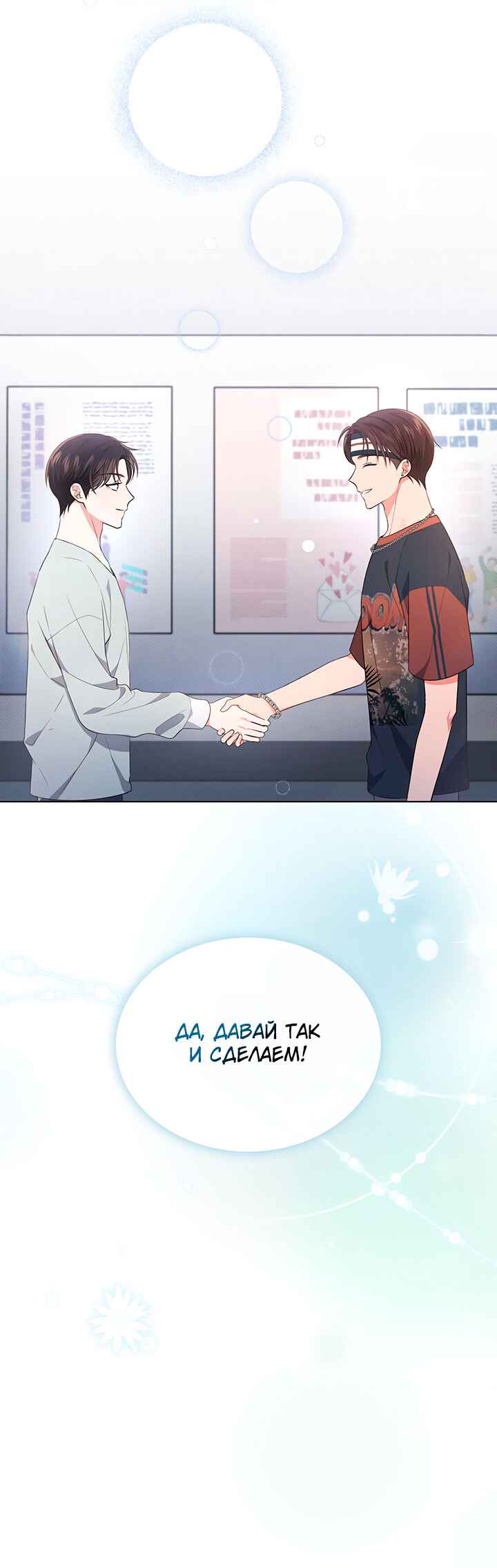 This Life's Universal Superstar Chapter 27 - Page 16