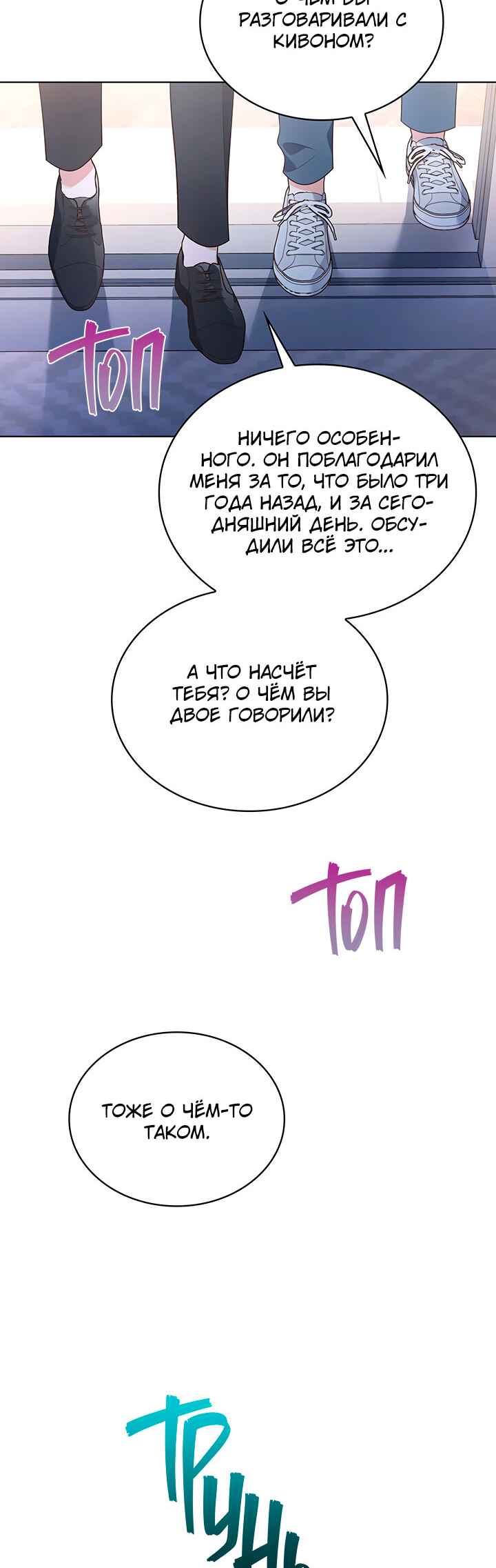 This Life's Universal Superstar Chapter 27 - Page 18