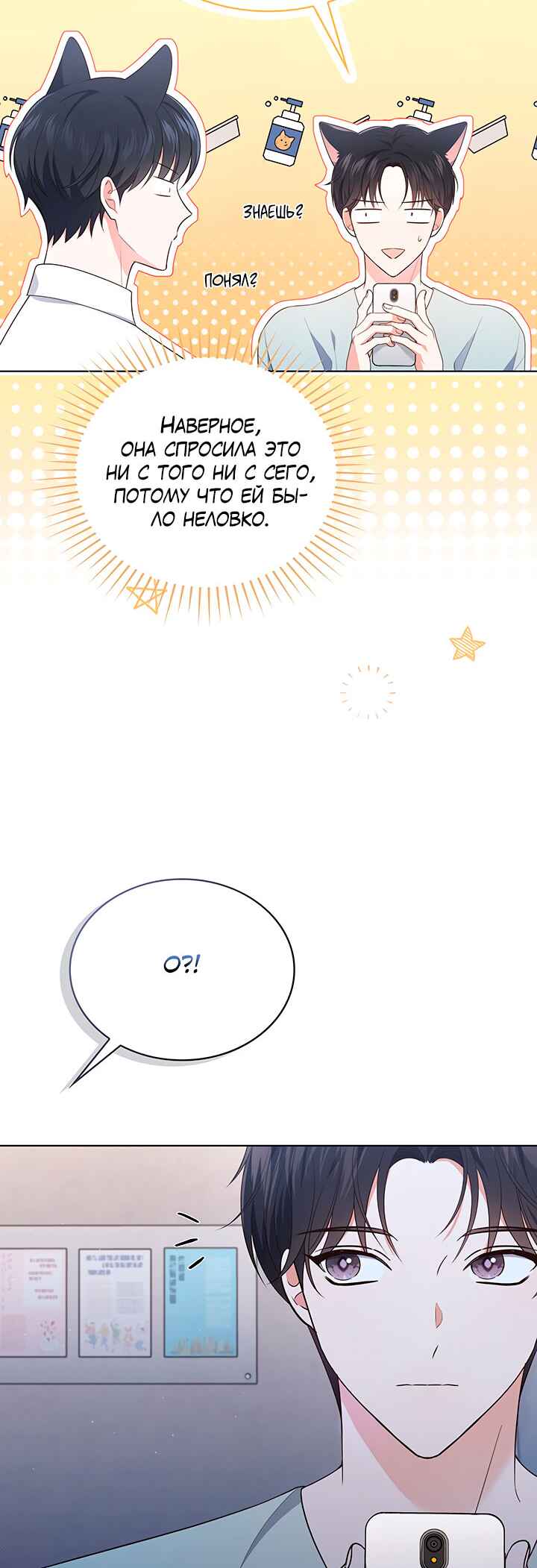 This Life's Universal Superstar Chapter 27 - Page 25