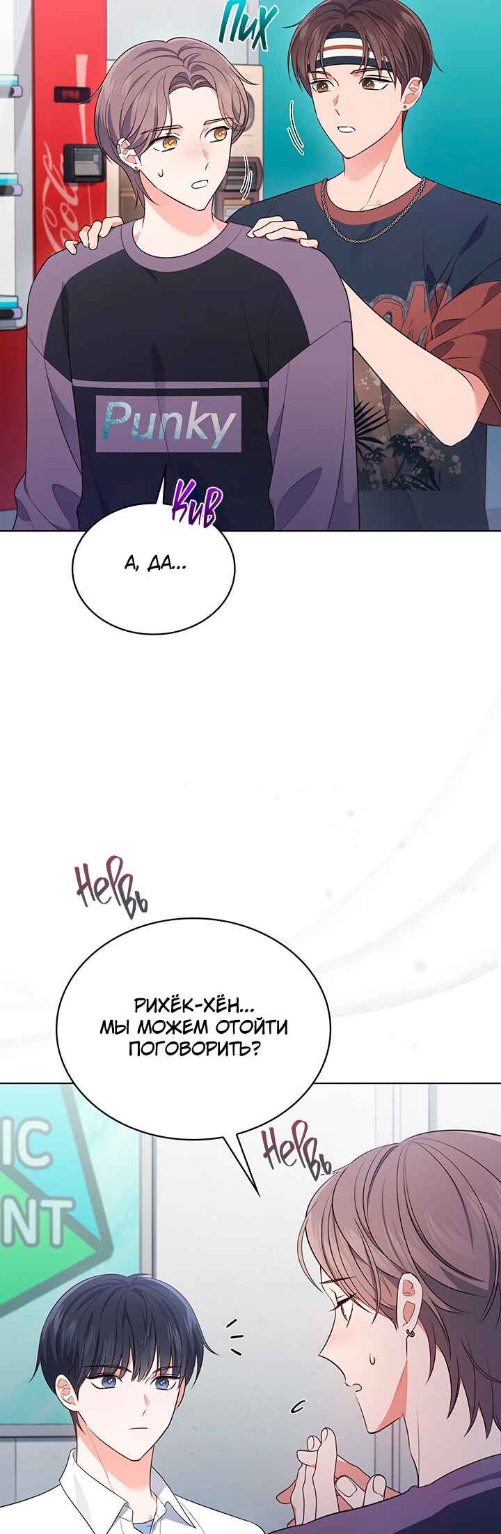 This Life's Universal Superstar Chapter 27 - Page 3