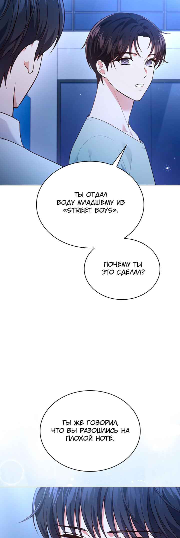 This Life's Universal Superstar Chapter 27 - Page 30