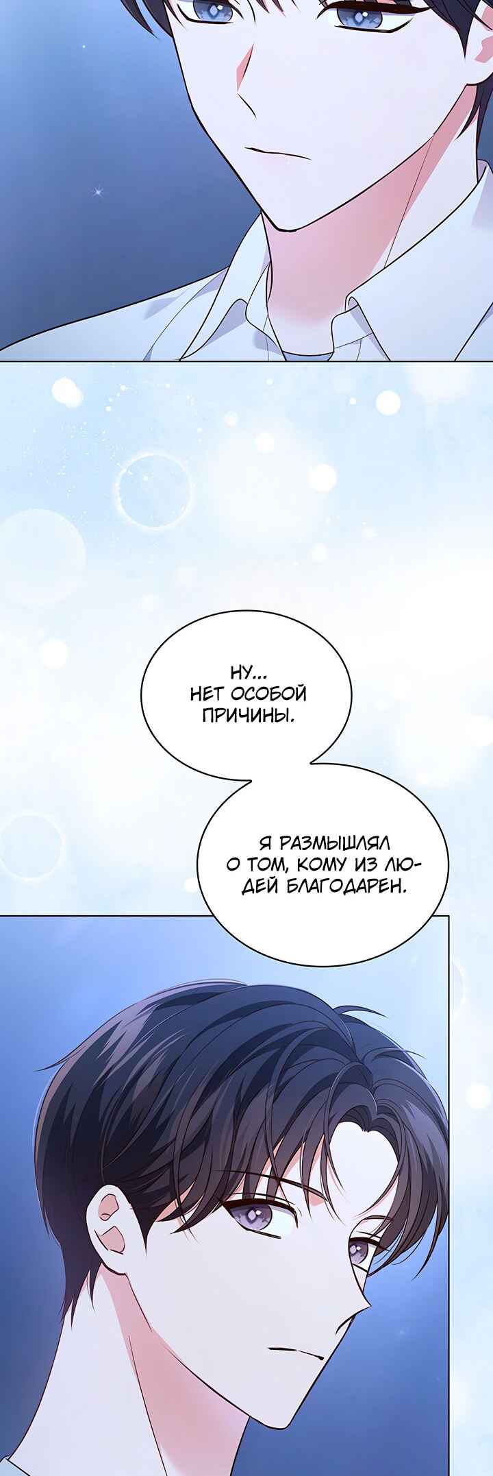 This Life's Universal Superstar Chapter 27 - Page 31