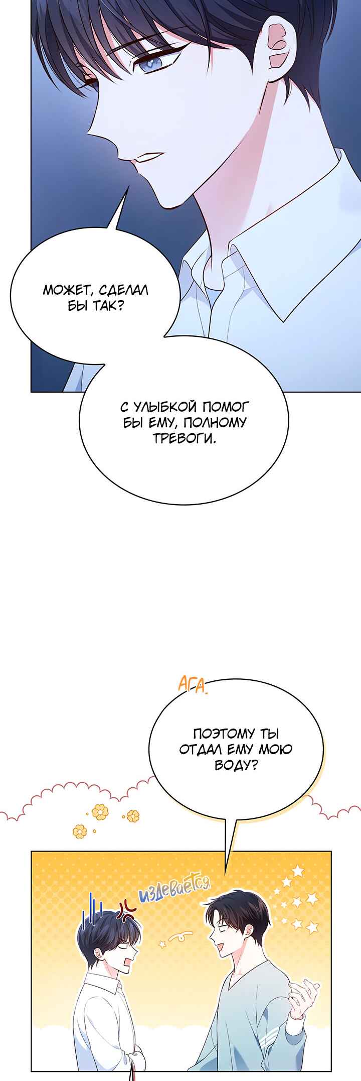 This Life's Universal Superstar Chapter 27 - Page 33