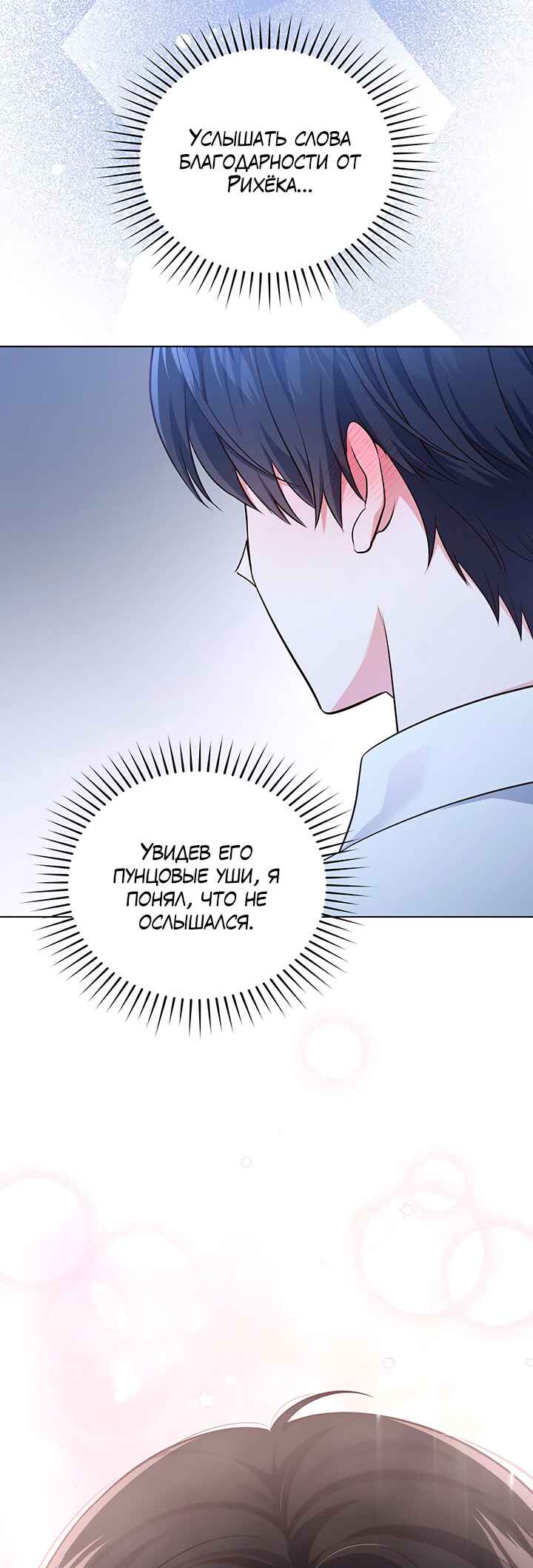 This Life's Universal Superstar Chapter 27 - Page 40