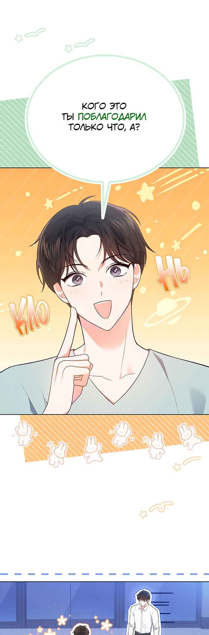 This Life's Universal Superstar Chapter 27 - Page 43
