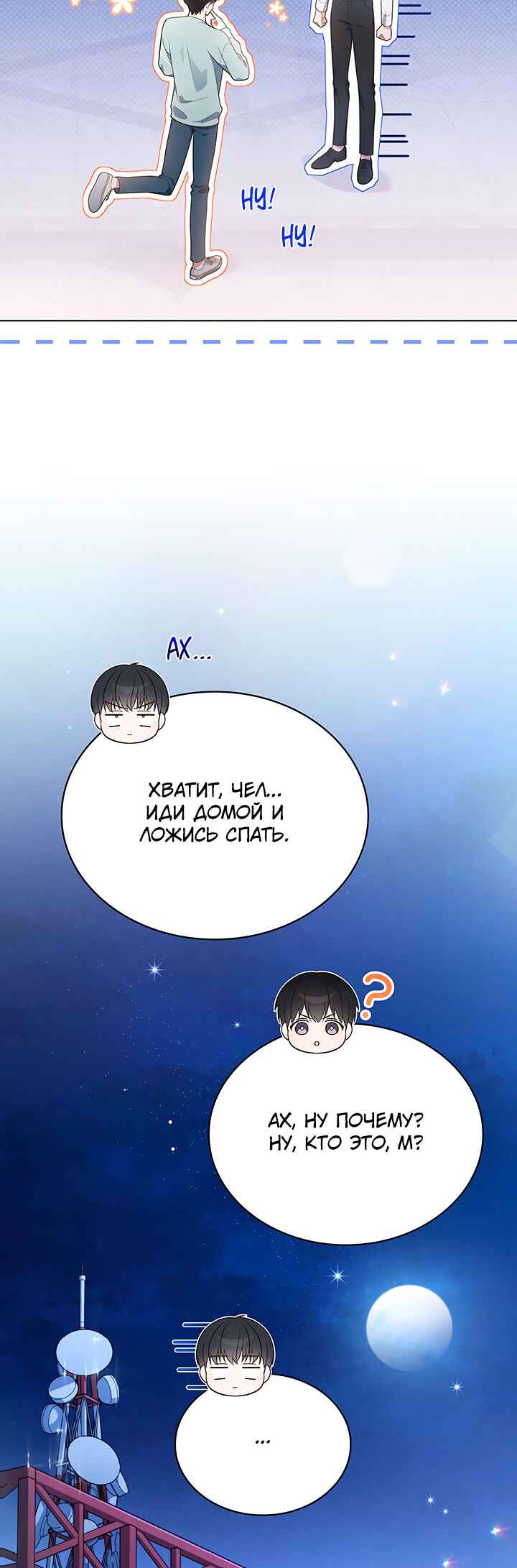 This Life's Universal Superstar Chapter 27 - Page 44
