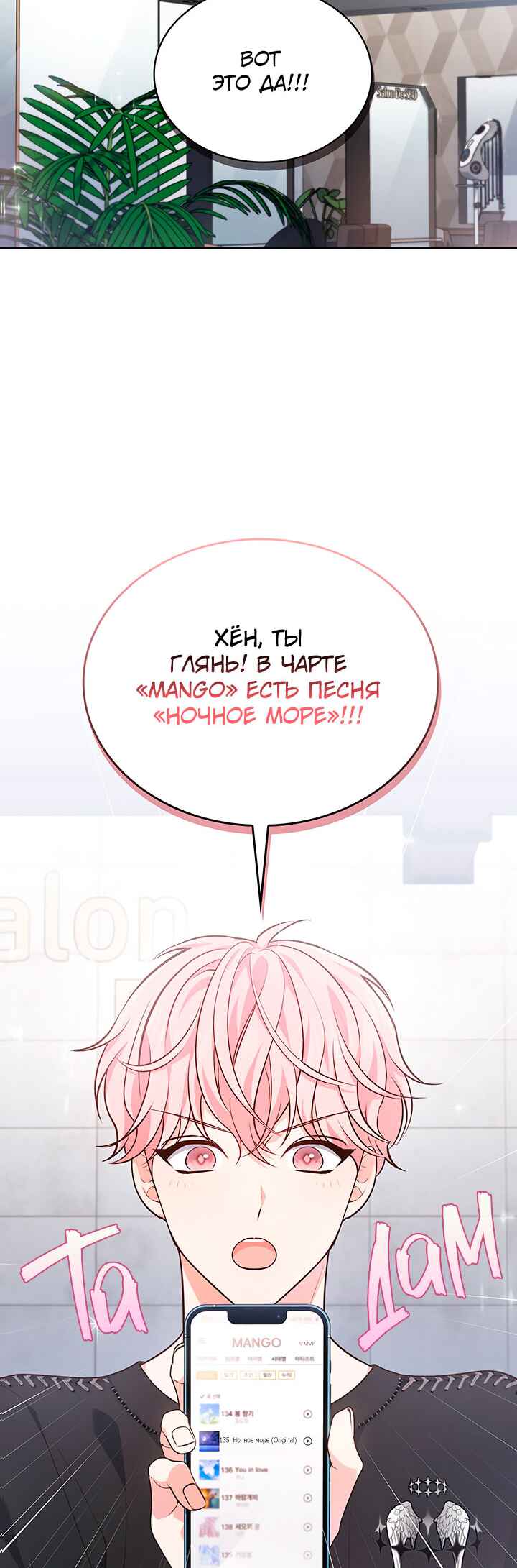 This Life's Universal Superstar Chapter 27 - Page 46