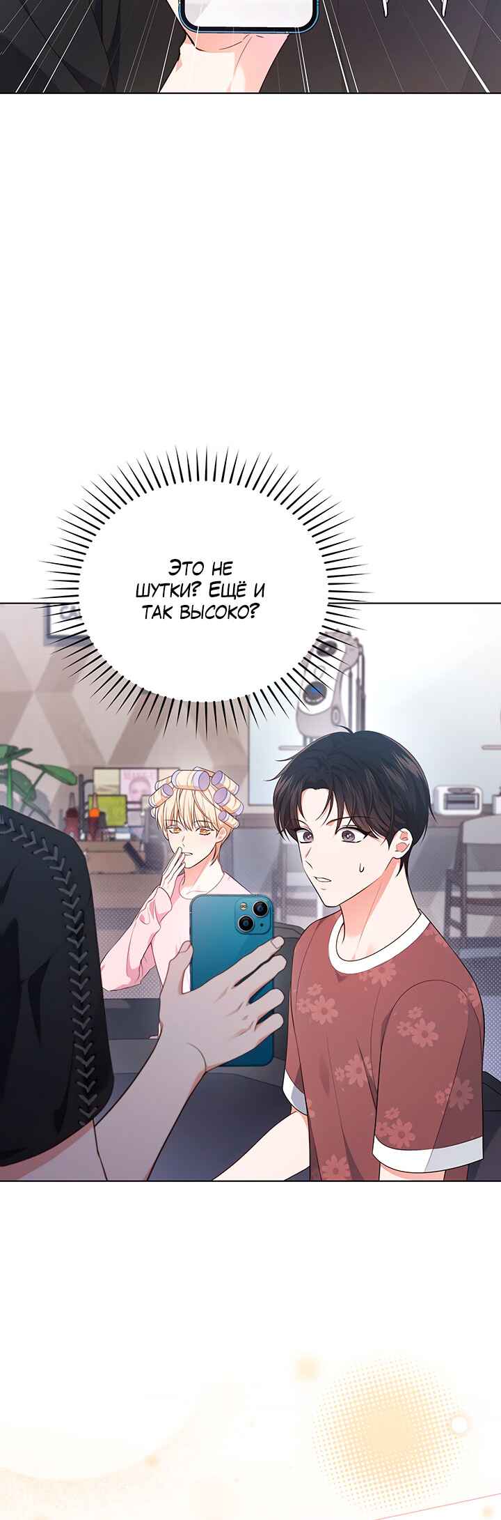 This Life's Universal Superstar Chapter 27 - Page 47