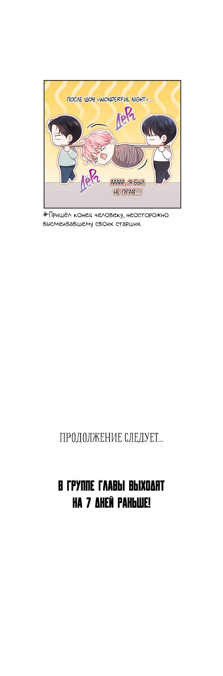This Life's Universal Superstar Chapter 27 - Page 49