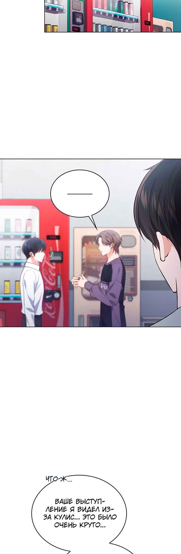 This Life's Universal Superstar Chapter 27 - Page 5