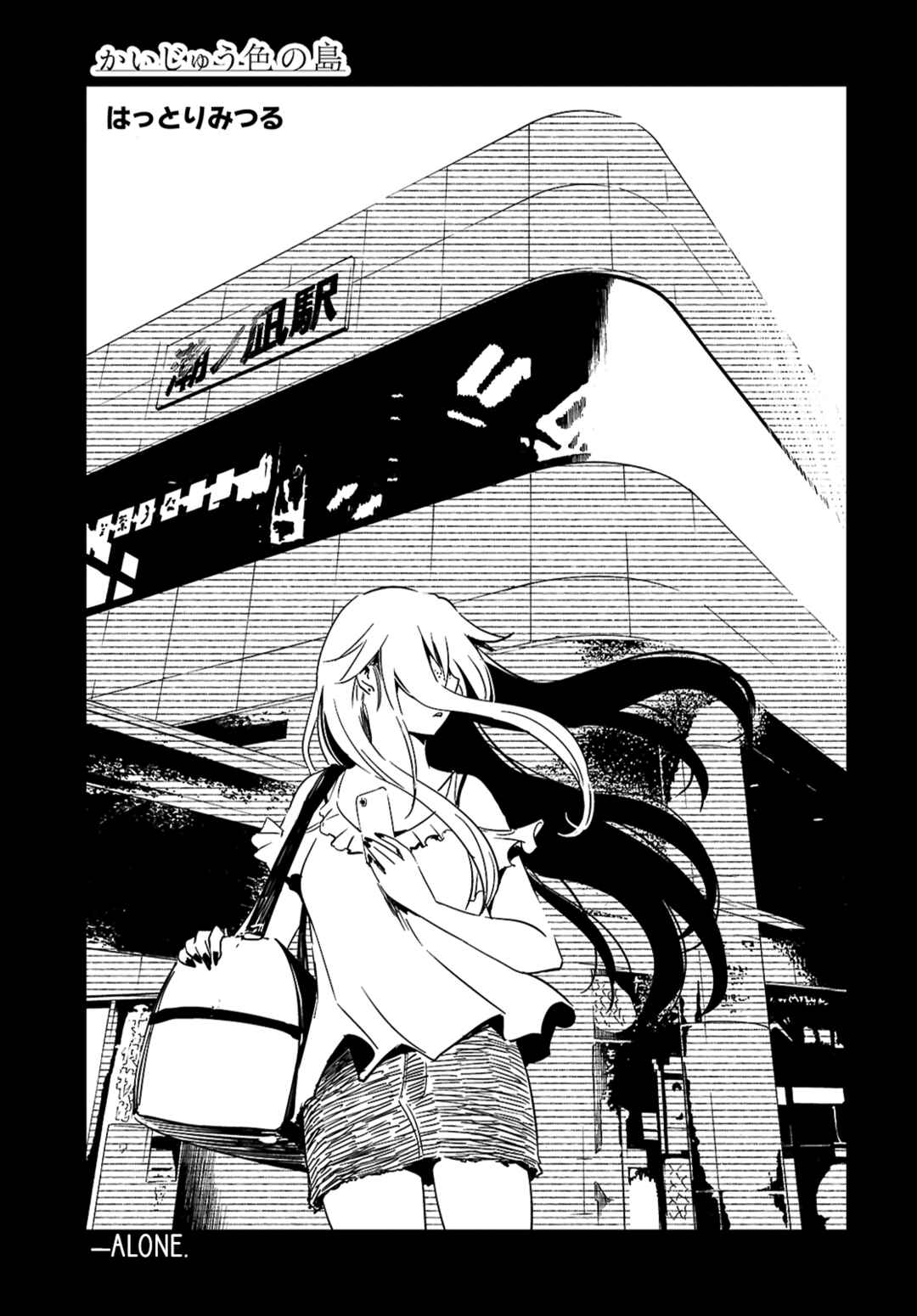 Kaijuu-iro no Shima Chapter 25.2 - Page 1