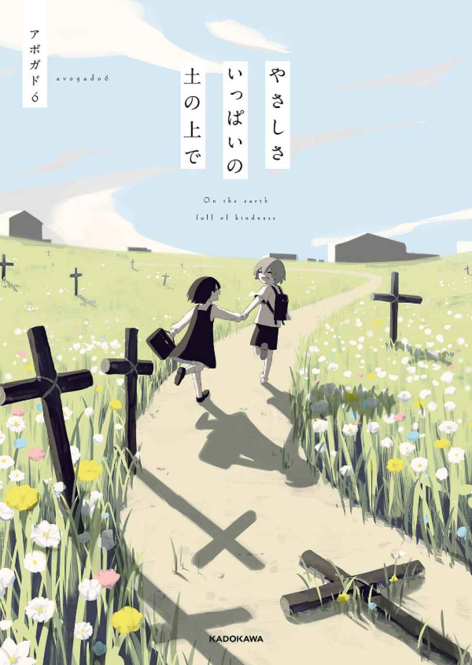 Yasashisa Ippai no Tsuchi no Ue de Chapter 1 - Page 1