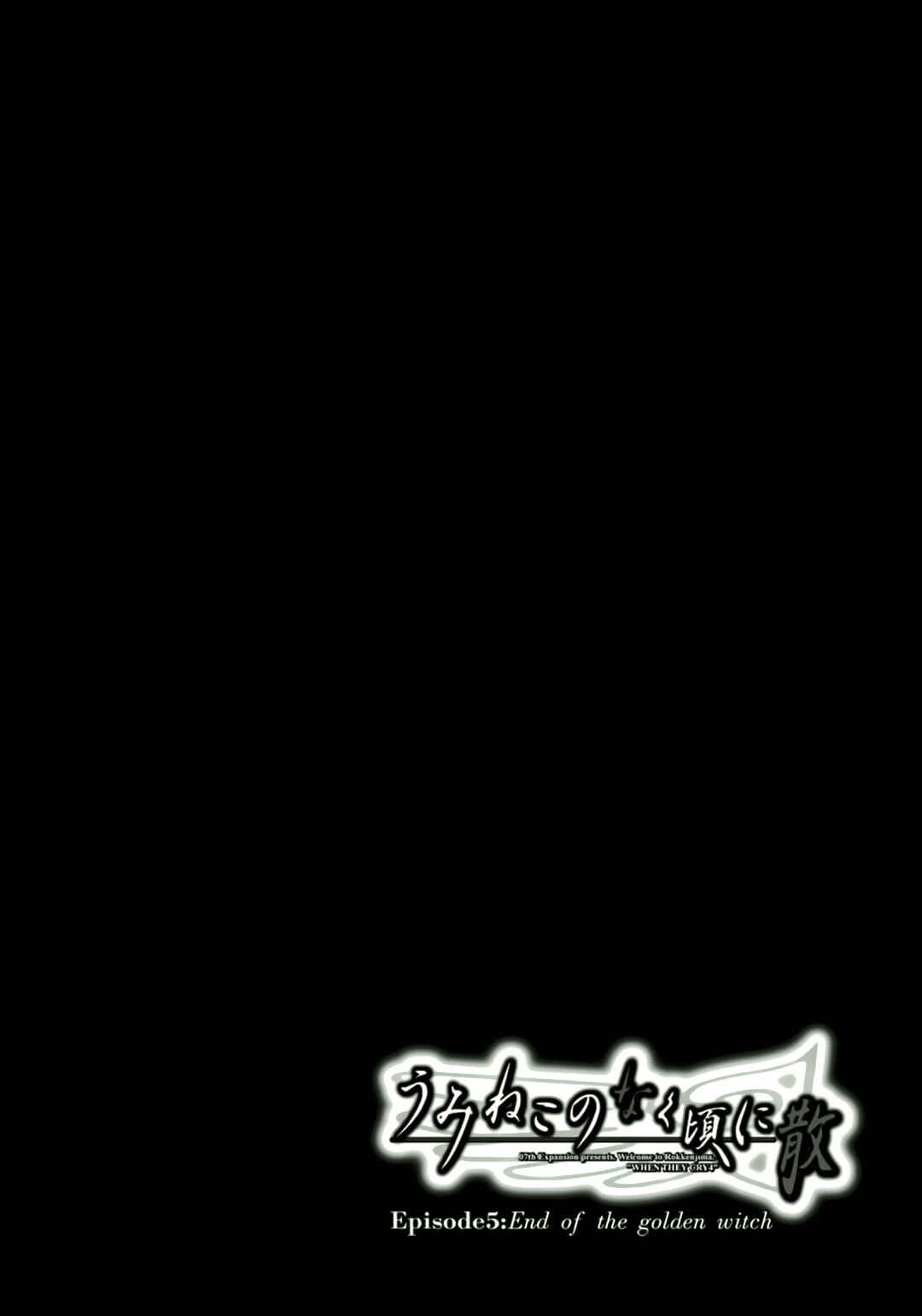 Umineko no Naku Koro ni Chiru Episode 5: End of the Golden Witch Chapter 1 - Page 3