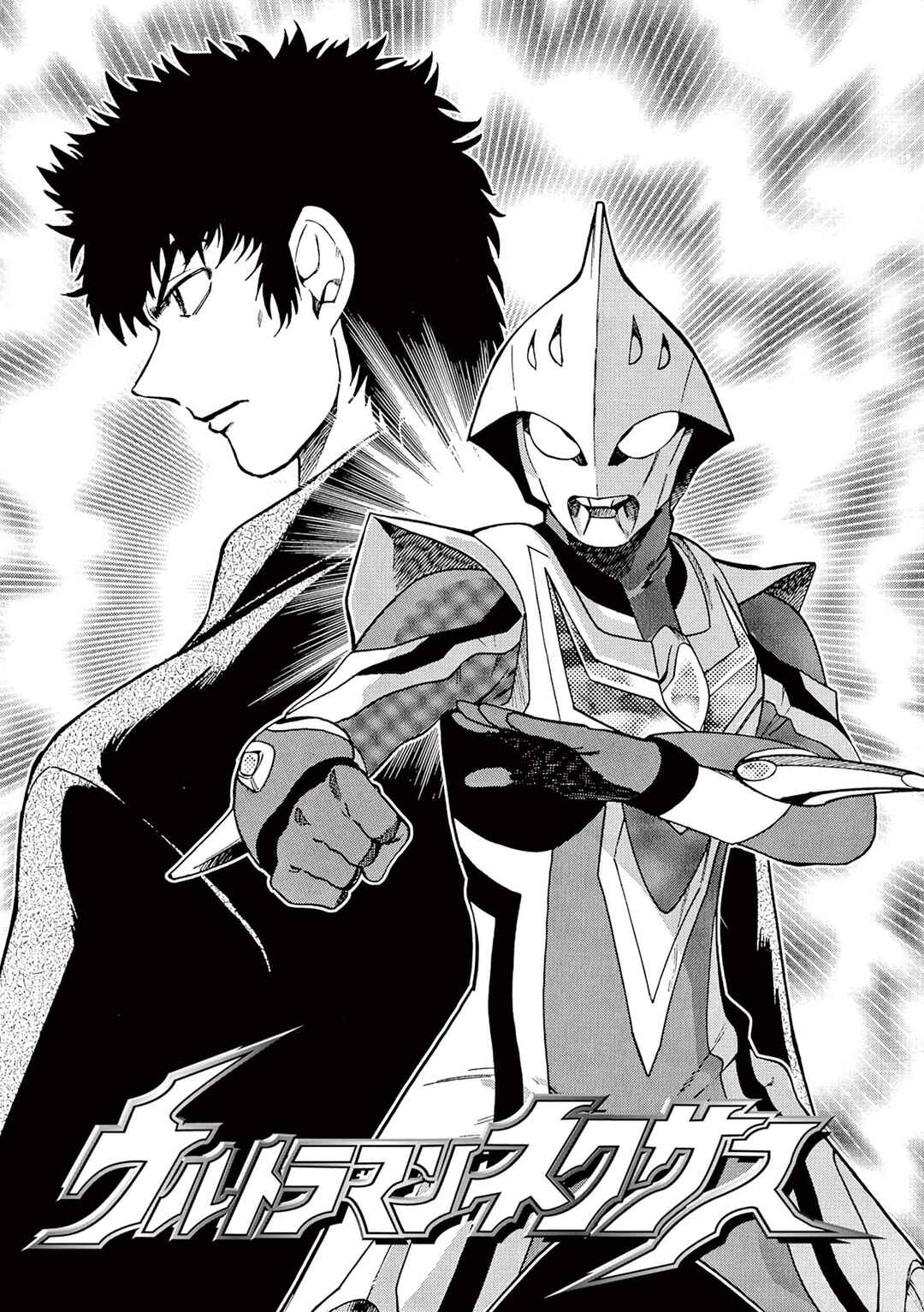 Ultraman Nexus Chapter 5 - Page 1