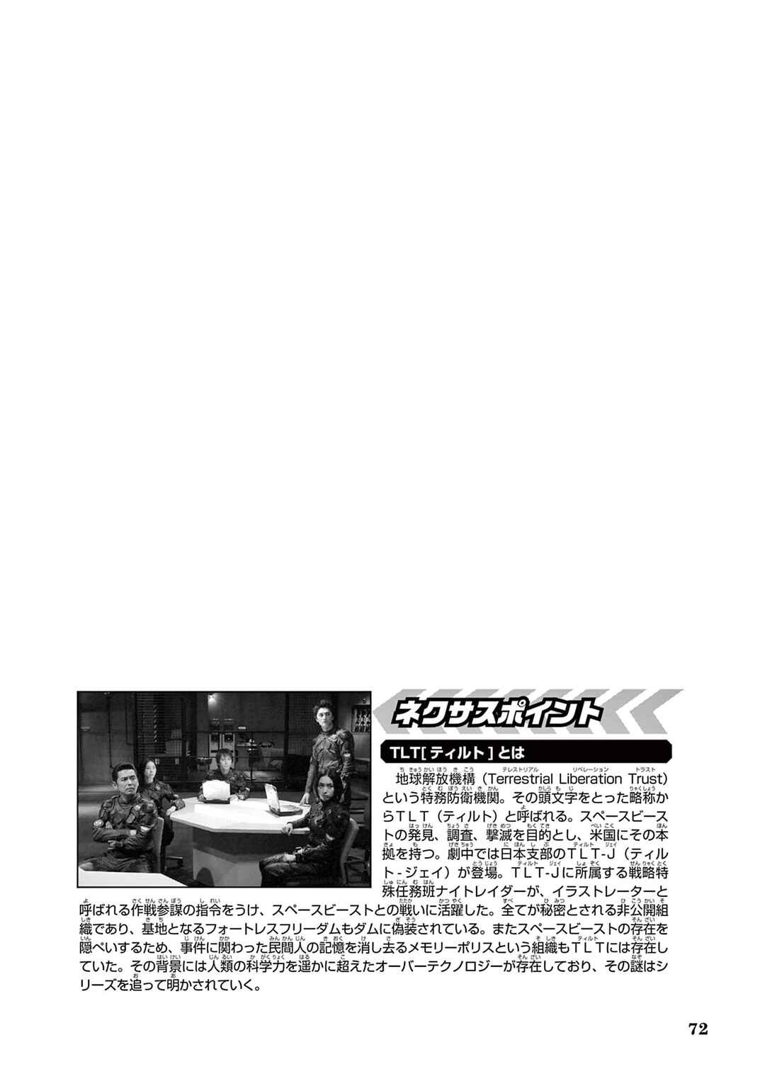 Ultraman Nexus Chapter 5 - Page 12