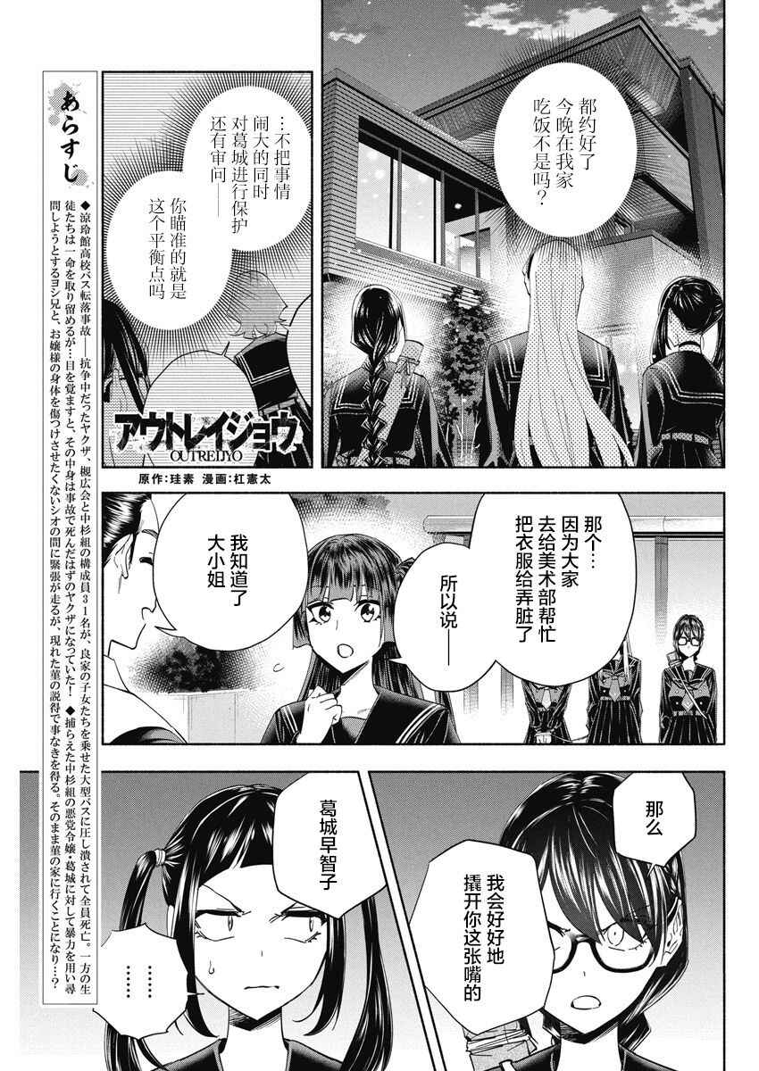 Outreijou Chapter 7 - Page 1