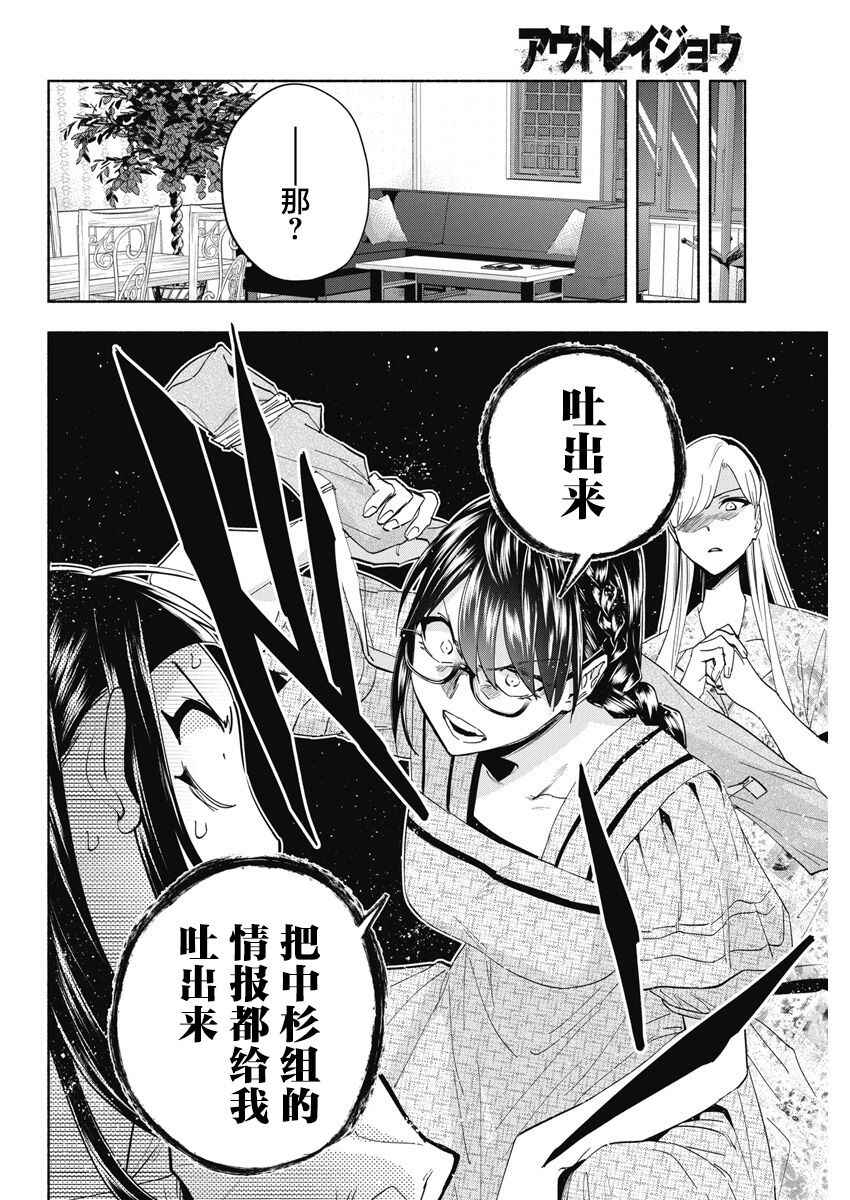 Outreijou Chapter 7 - Page 6