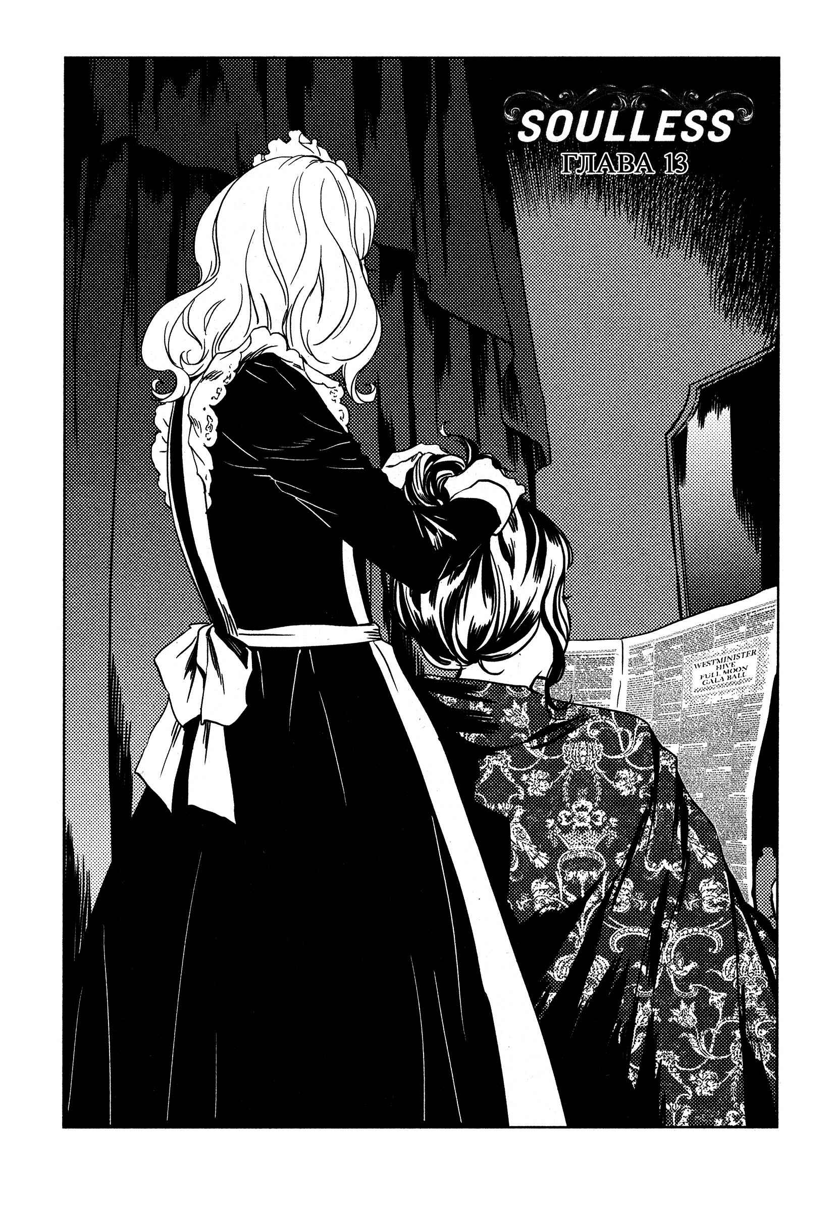 Parasol Protectorate Chapter 13 - Page 1