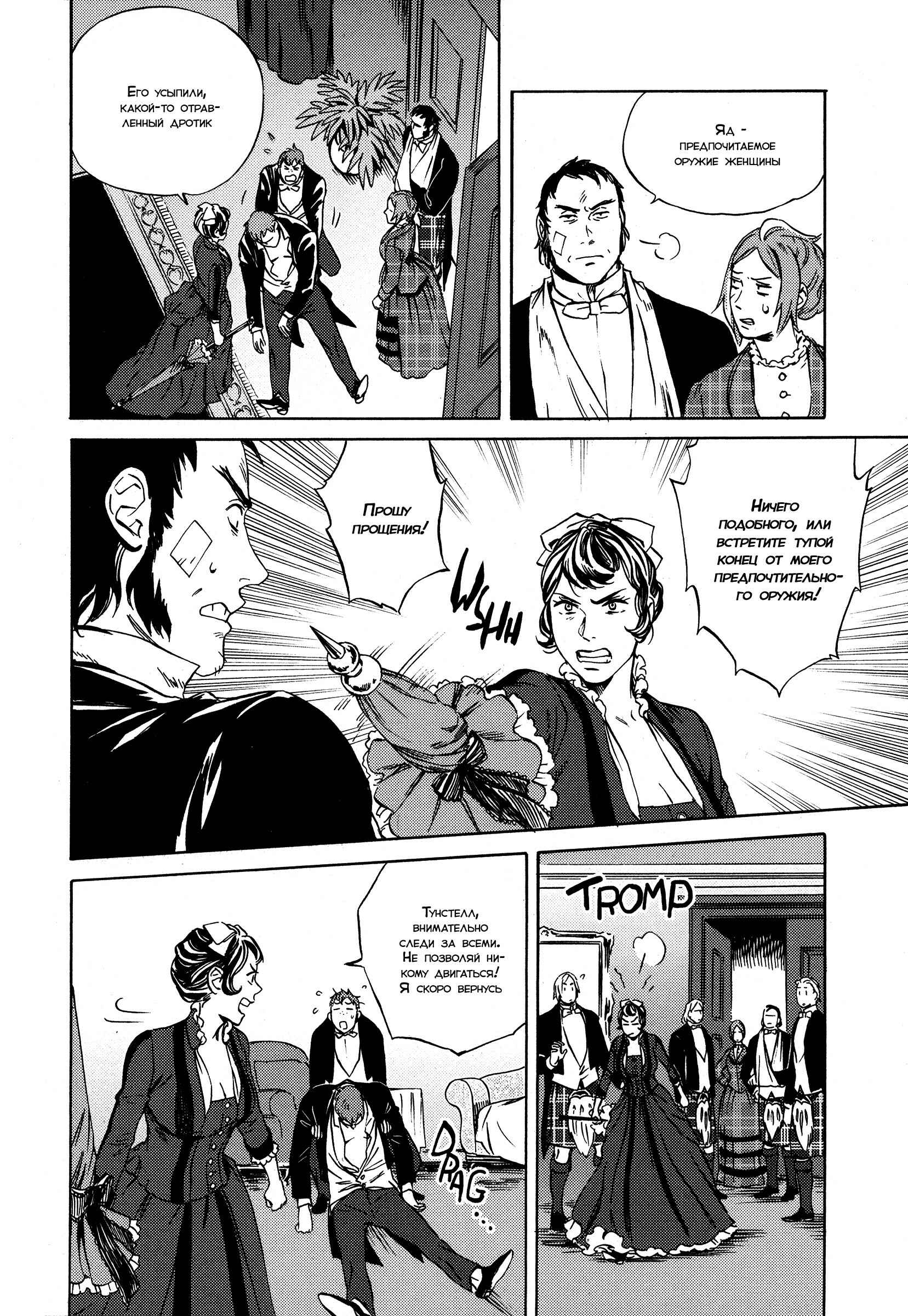 Parasol Protectorate Chapter 13 - Page 17