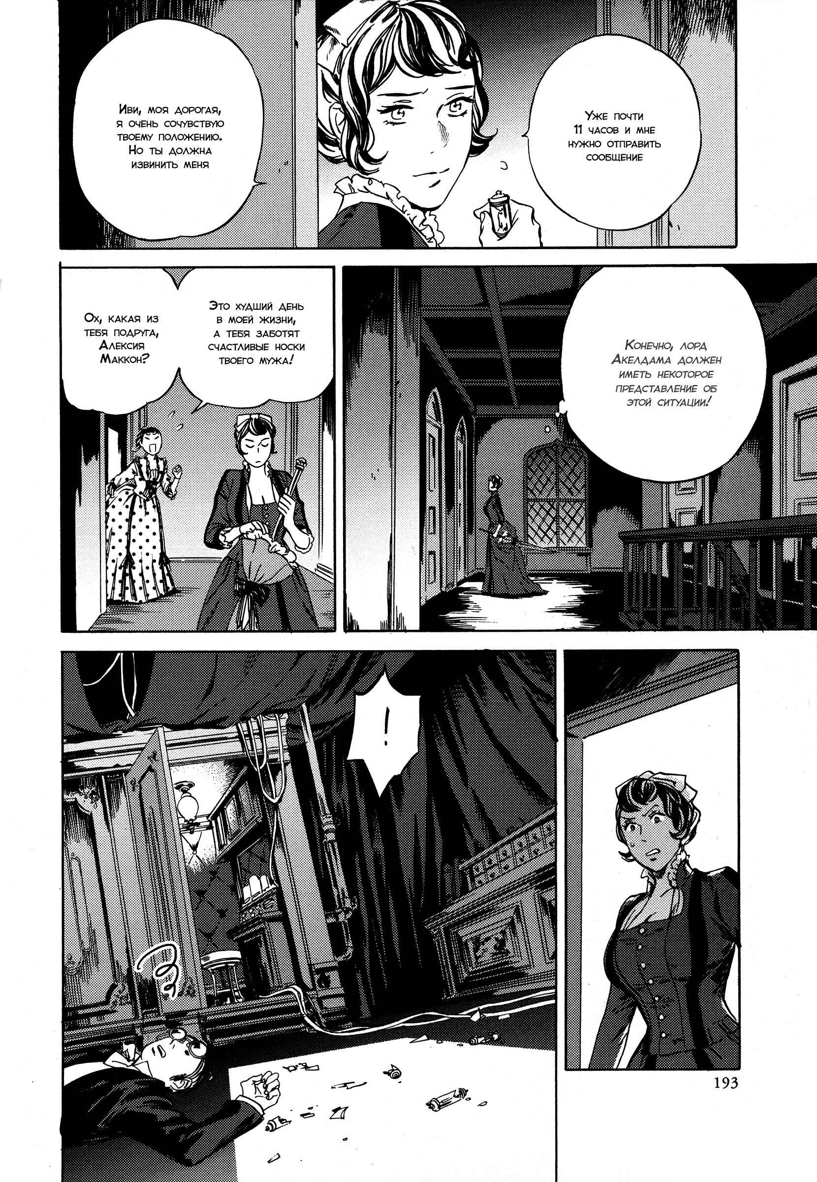 Parasol Protectorate Chapter 13 - Page 19