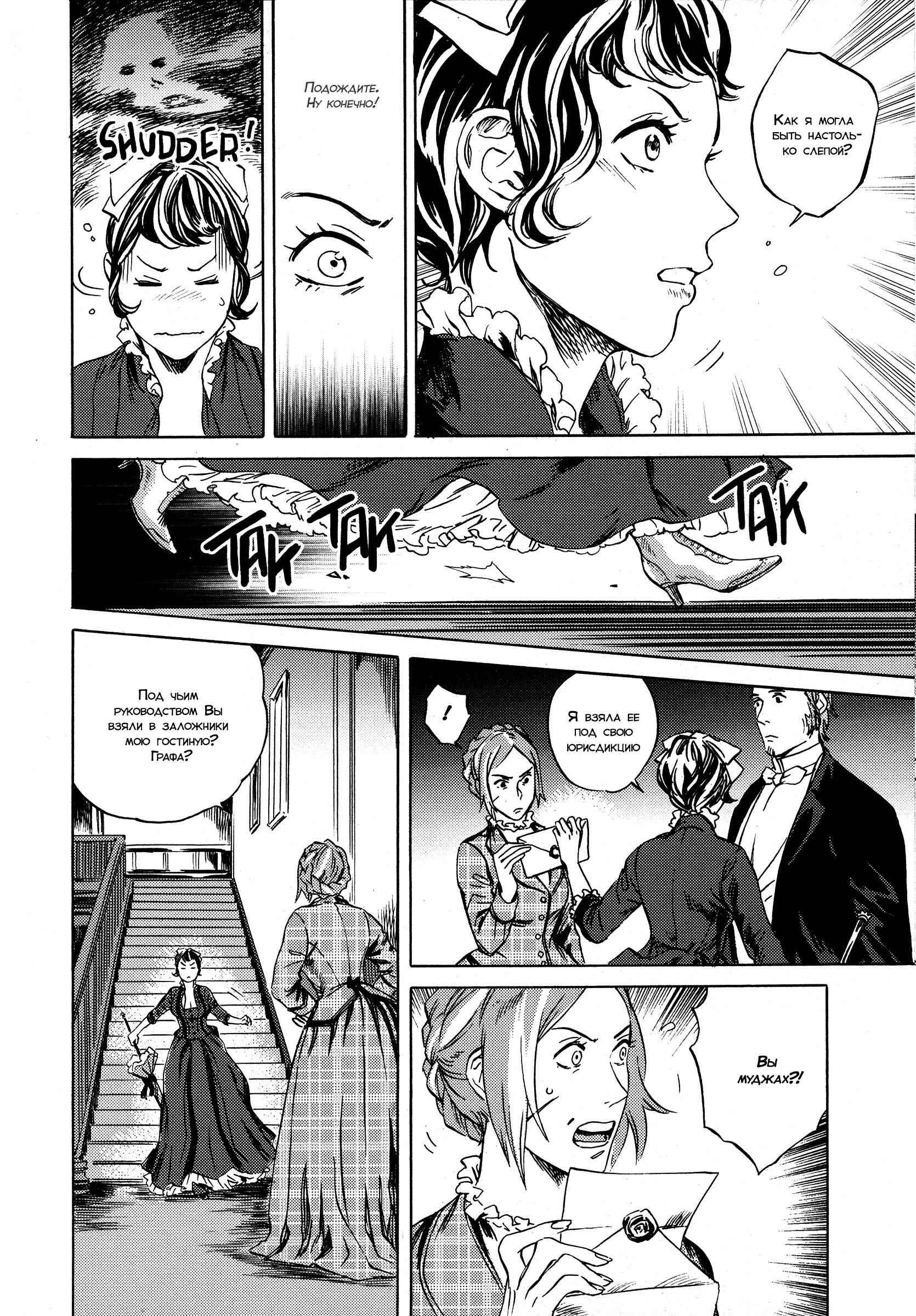 Parasol Protectorate Chapter 13 - Page 21