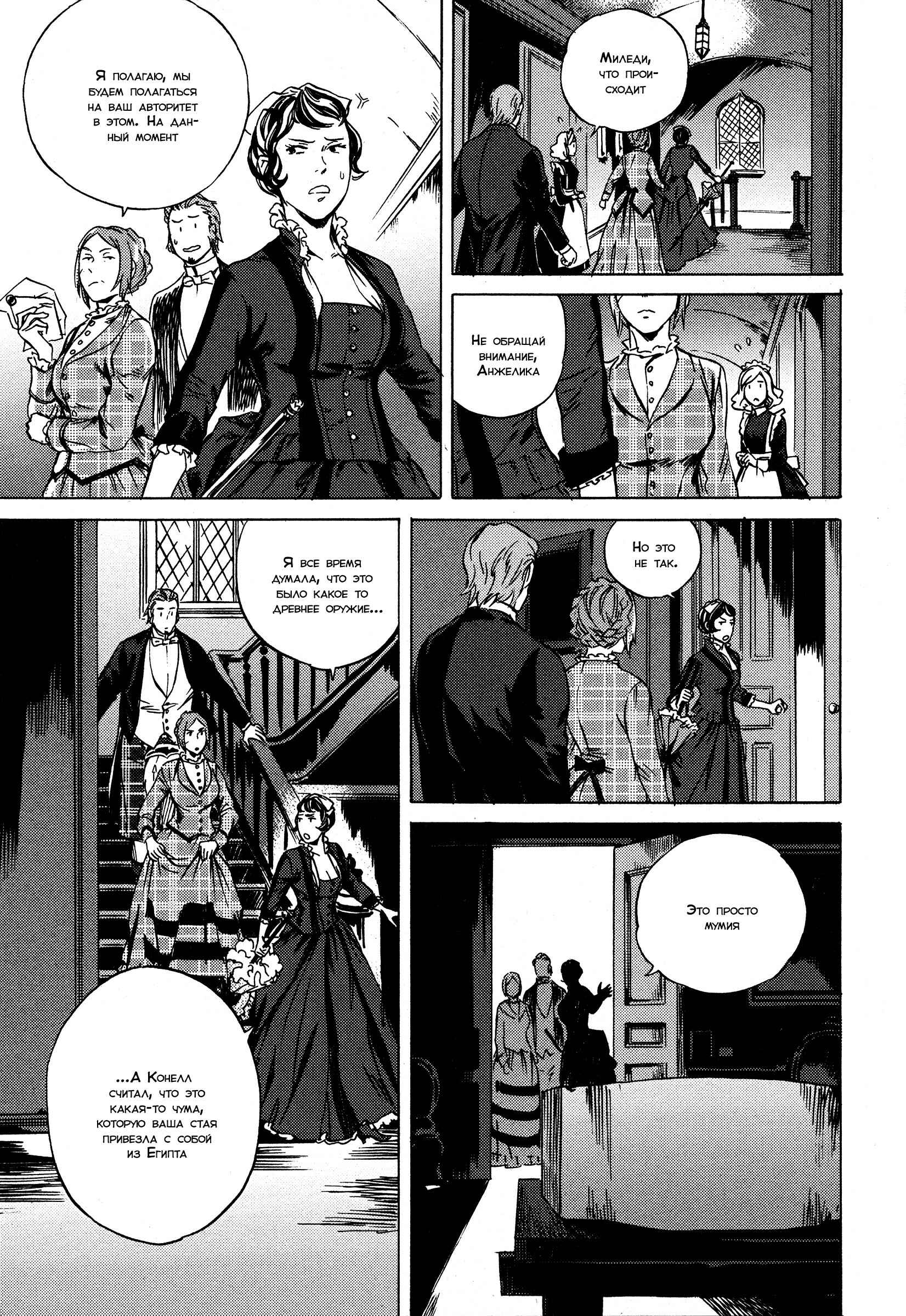 Parasol Protectorate Chapter 13 - Page 22