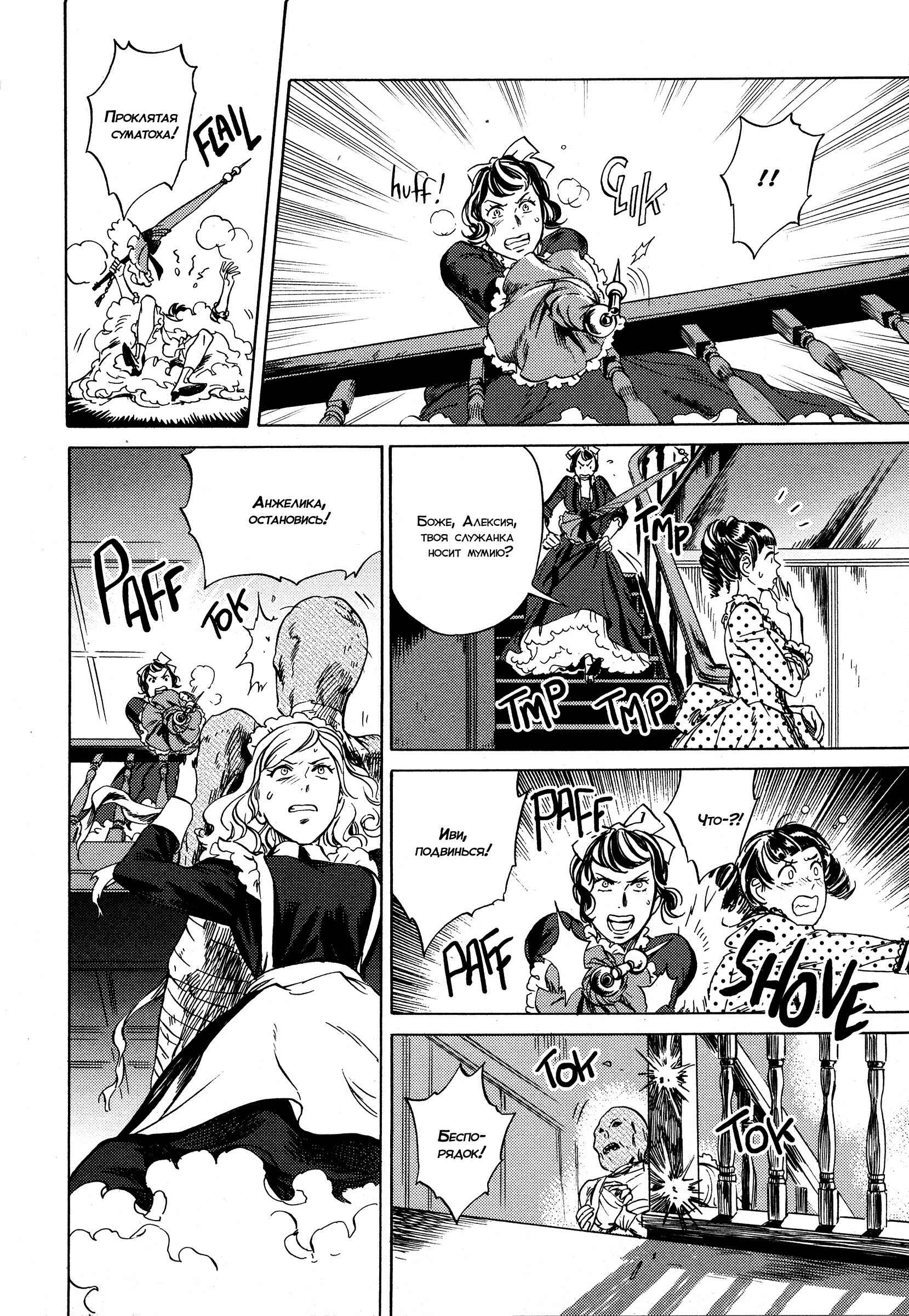 Parasol Protectorate Chapter 13 - Page 29
