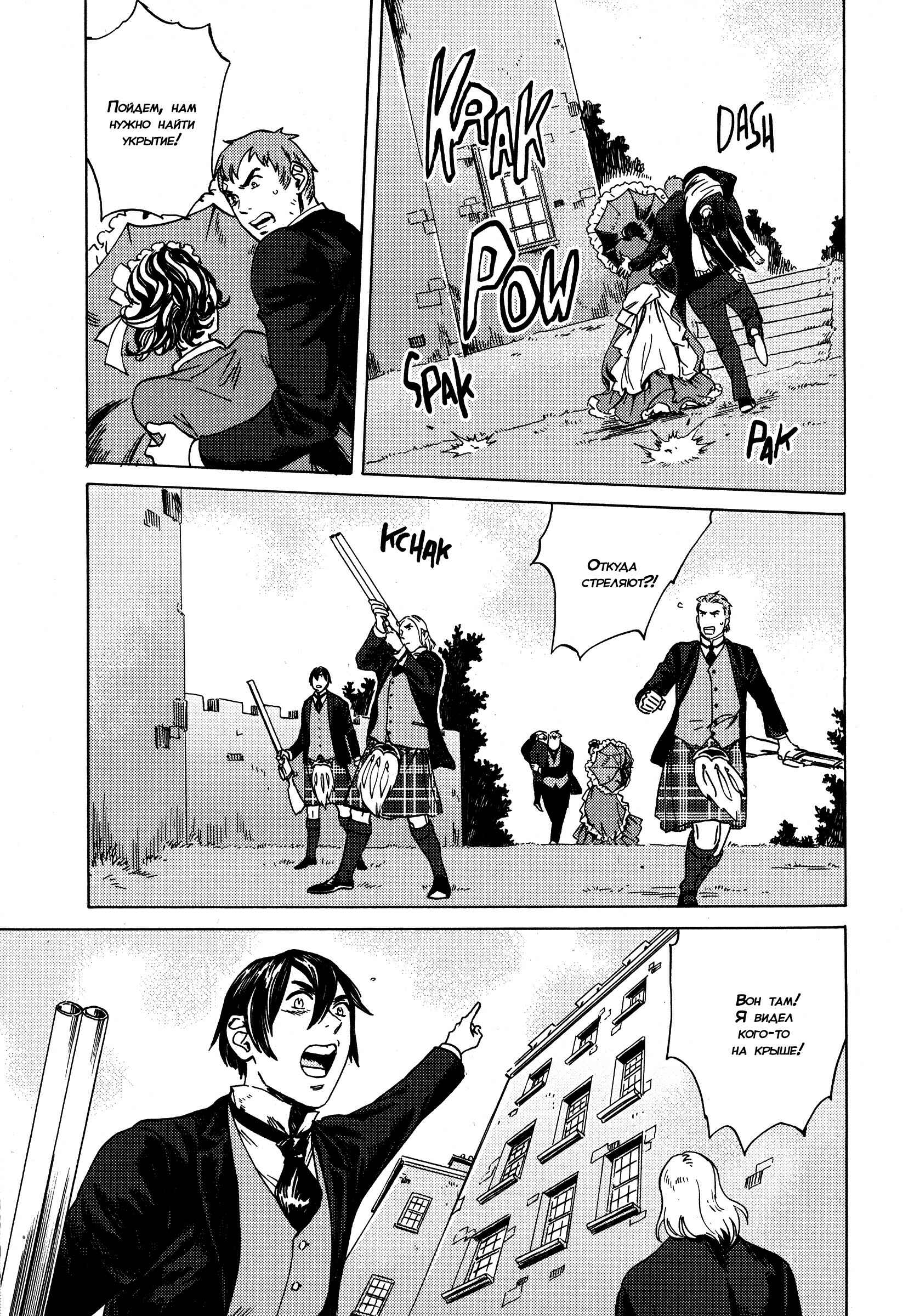 Parasol Protectorate Chapter 13 - Page 4