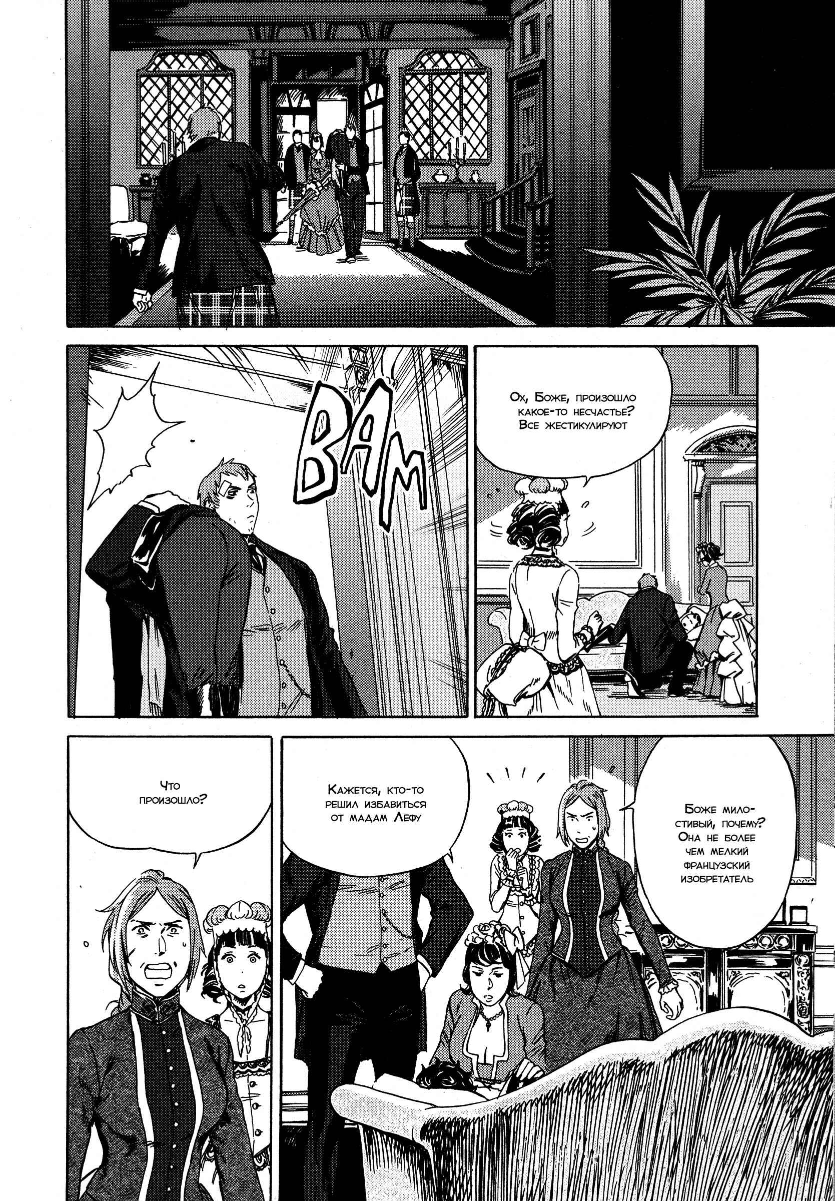 Parasol Protectorate Chapter 13 - Page 5