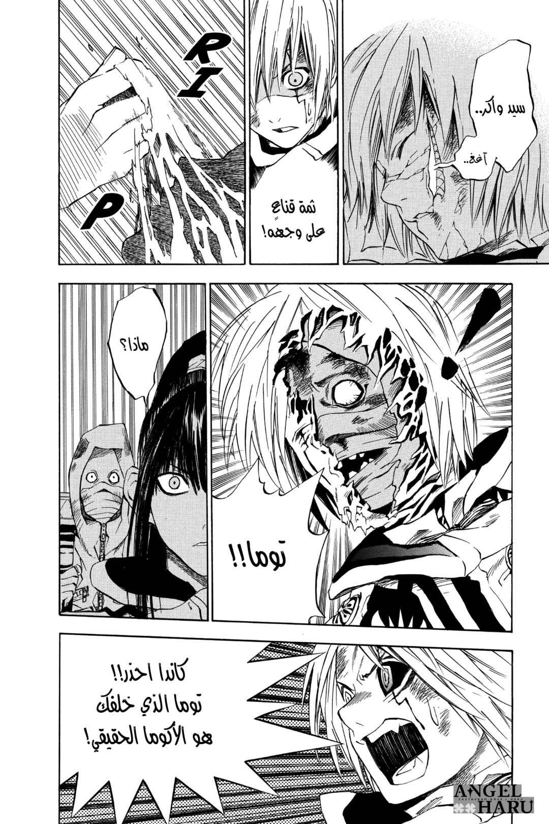 D.Gray-man Chapter 12 - Page 11