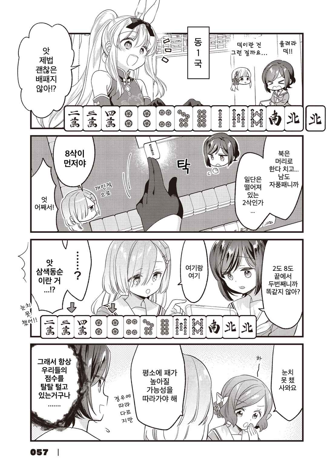 Gokigenyou, Ikkyoku Ikaga? Chapter 19 - Page 11