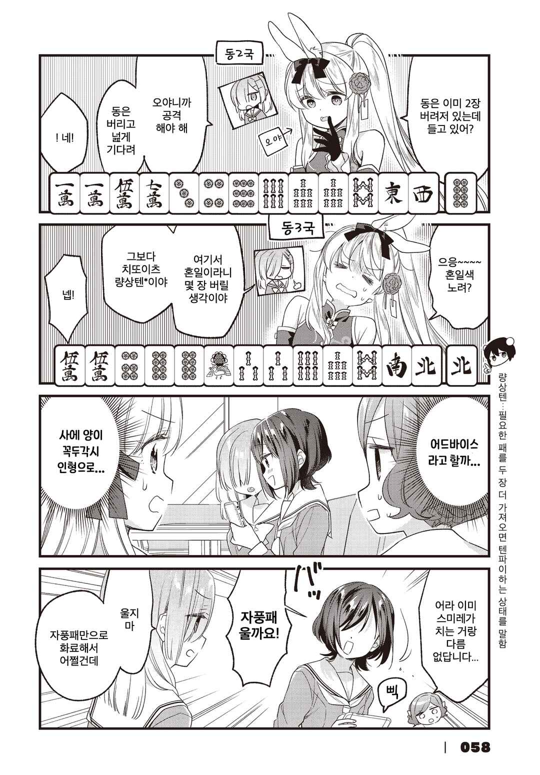 Gokigenyou, Ikkyoku Ikaga? Chapter 19 - Page 12