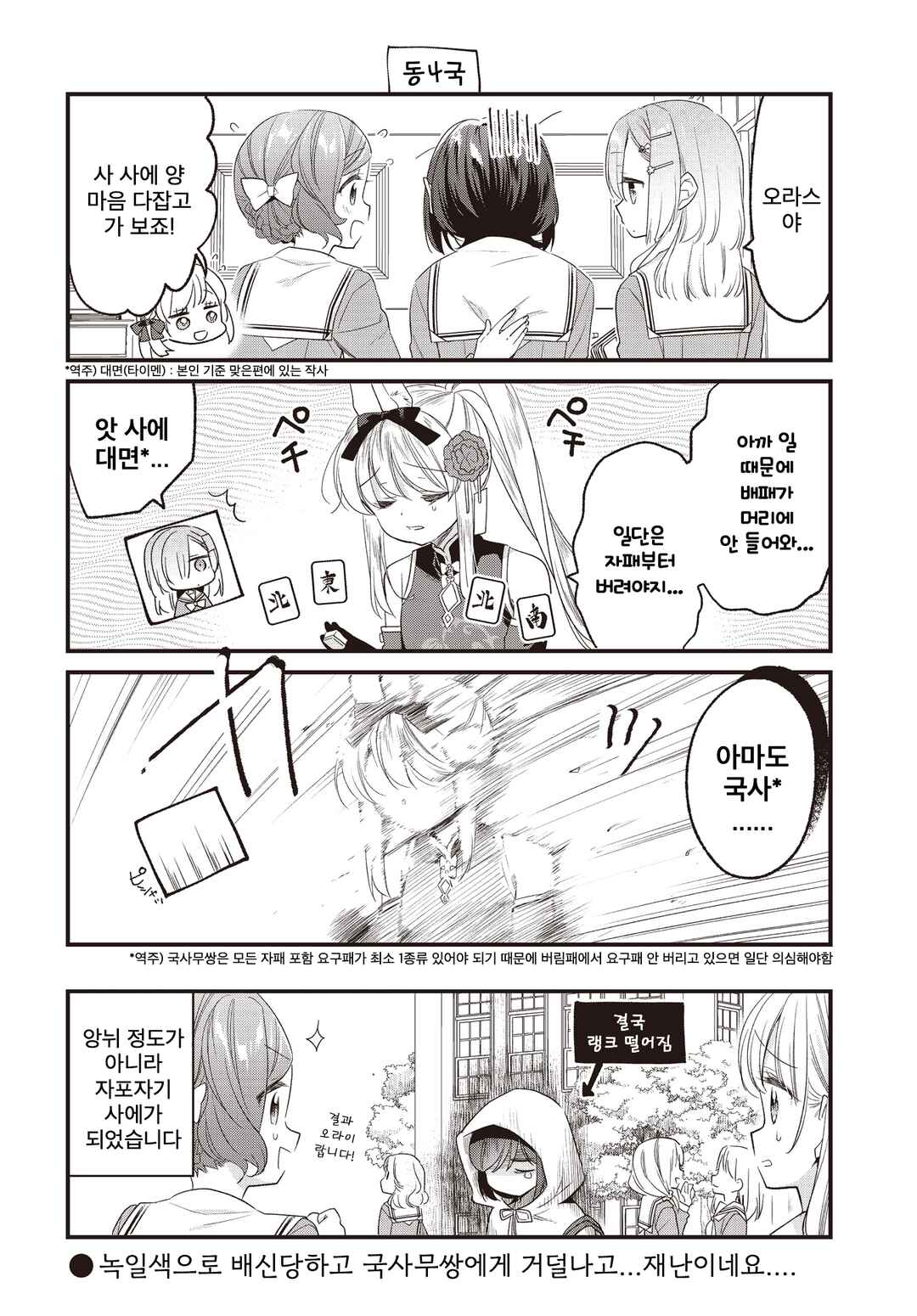 Gokigenyou, Ikkyoku Ikaga? Chapter 19 - Page 16
