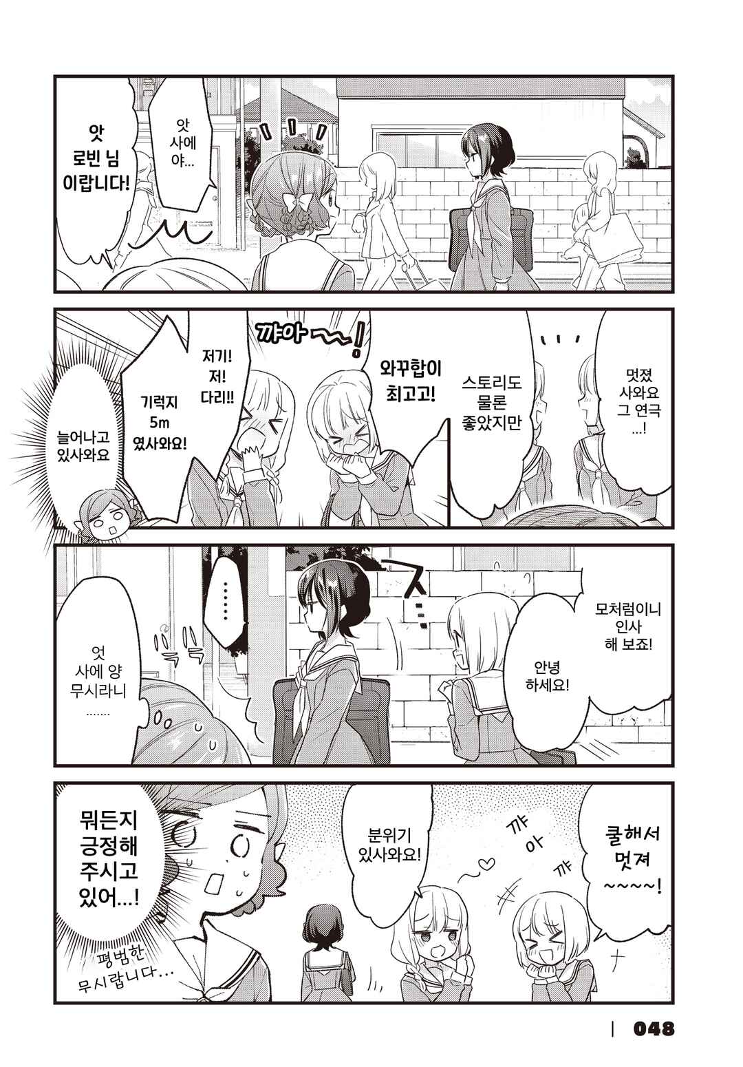 Gokigenyou, Ikkyoku Ikaga? Chapter 19 - Page 2