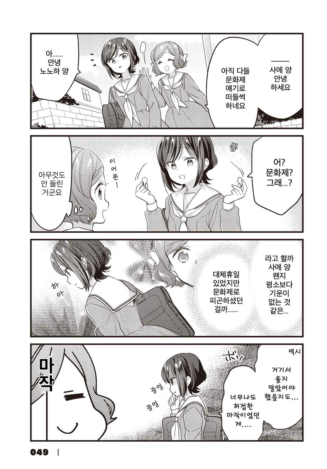 Gokigenyou, Ikkyoku Ikaga? Chapter 19 - Page 3