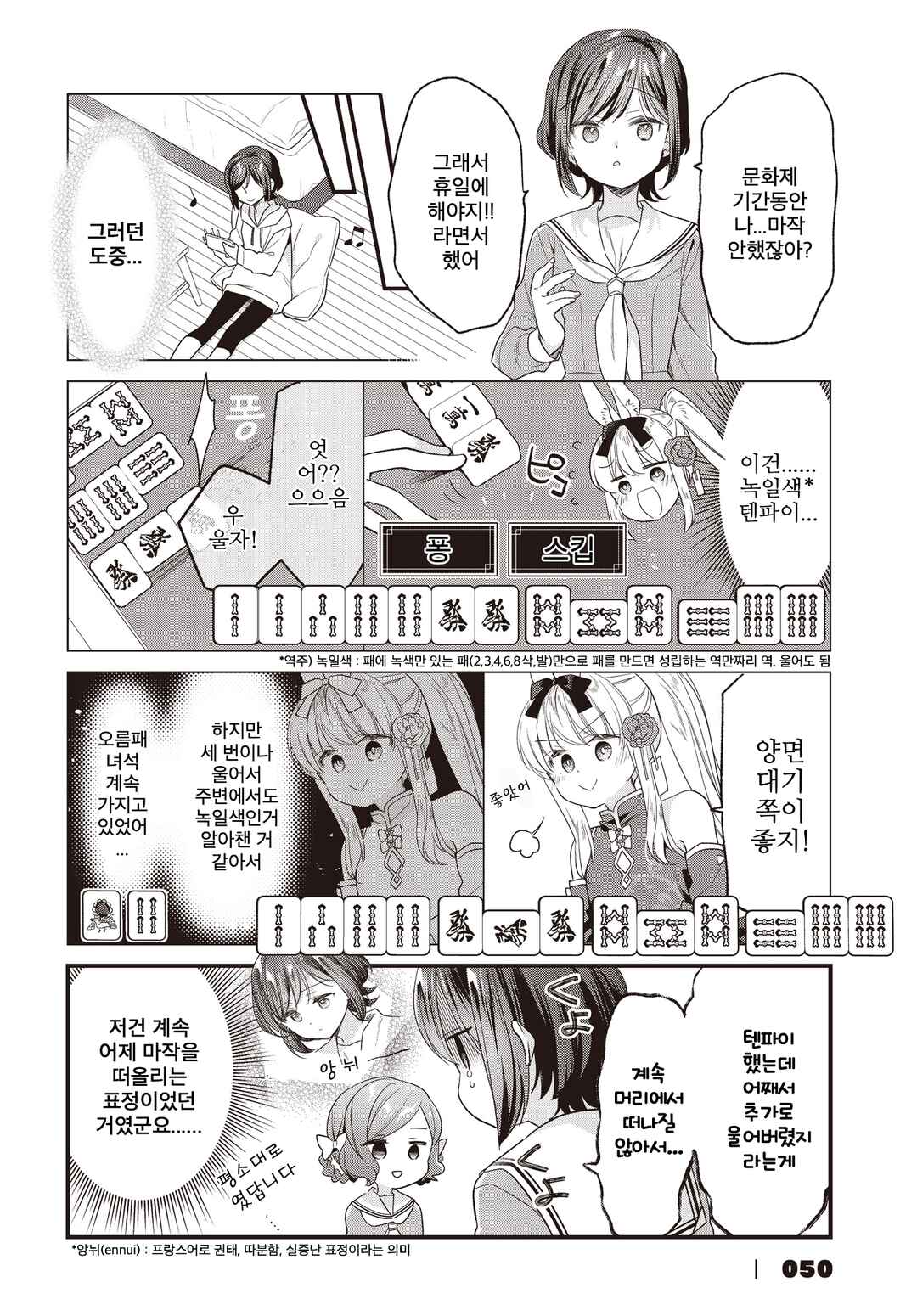 Gokigenyou, Ikkyoku Ikaga? Chapter 19 - Page 4